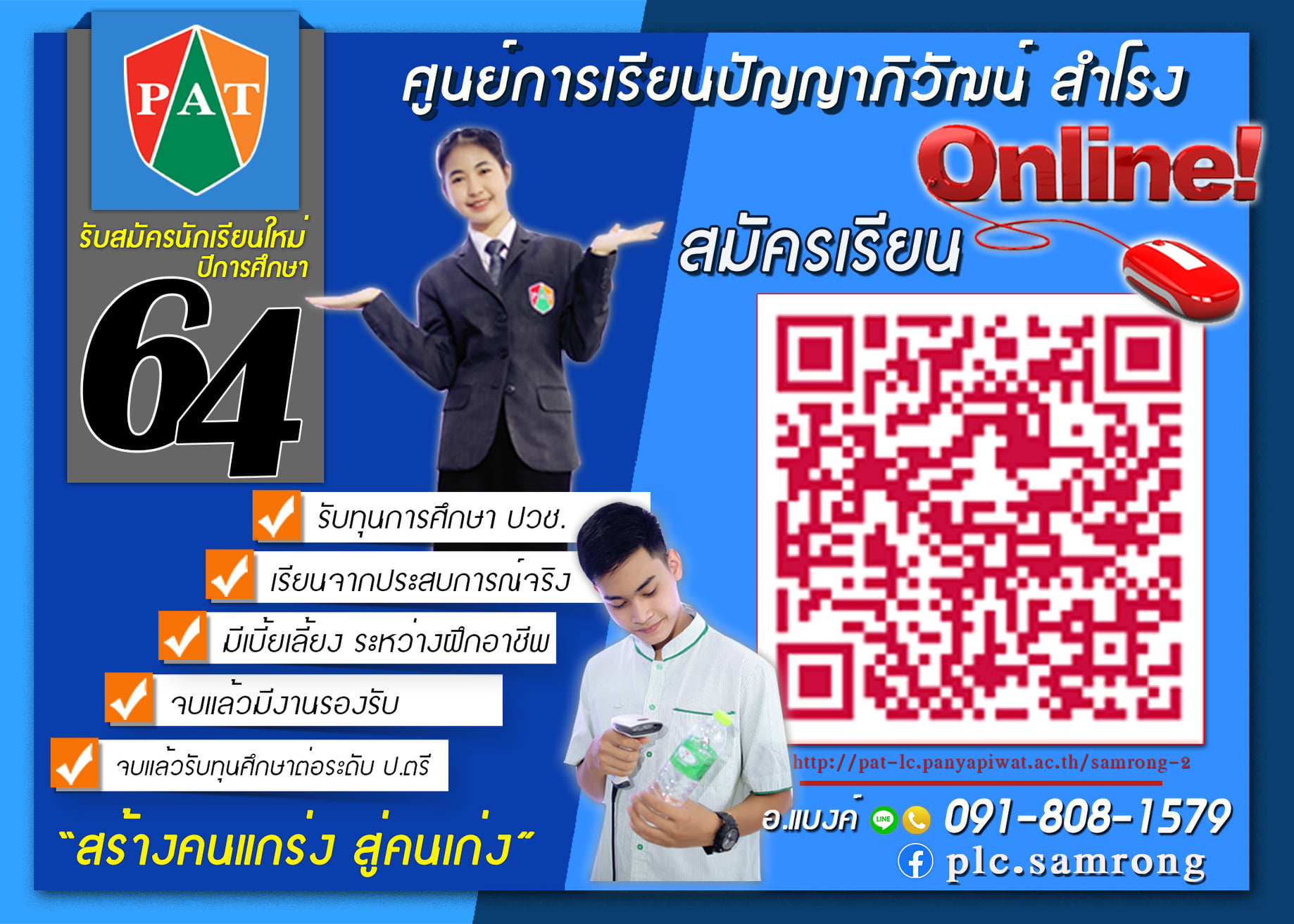 #เปิดรับสมัครนักเรียนใหม่ ปีการศึกษา 2564 #ศูนย์การเรียนปัญญาภิวัฒน์ ...