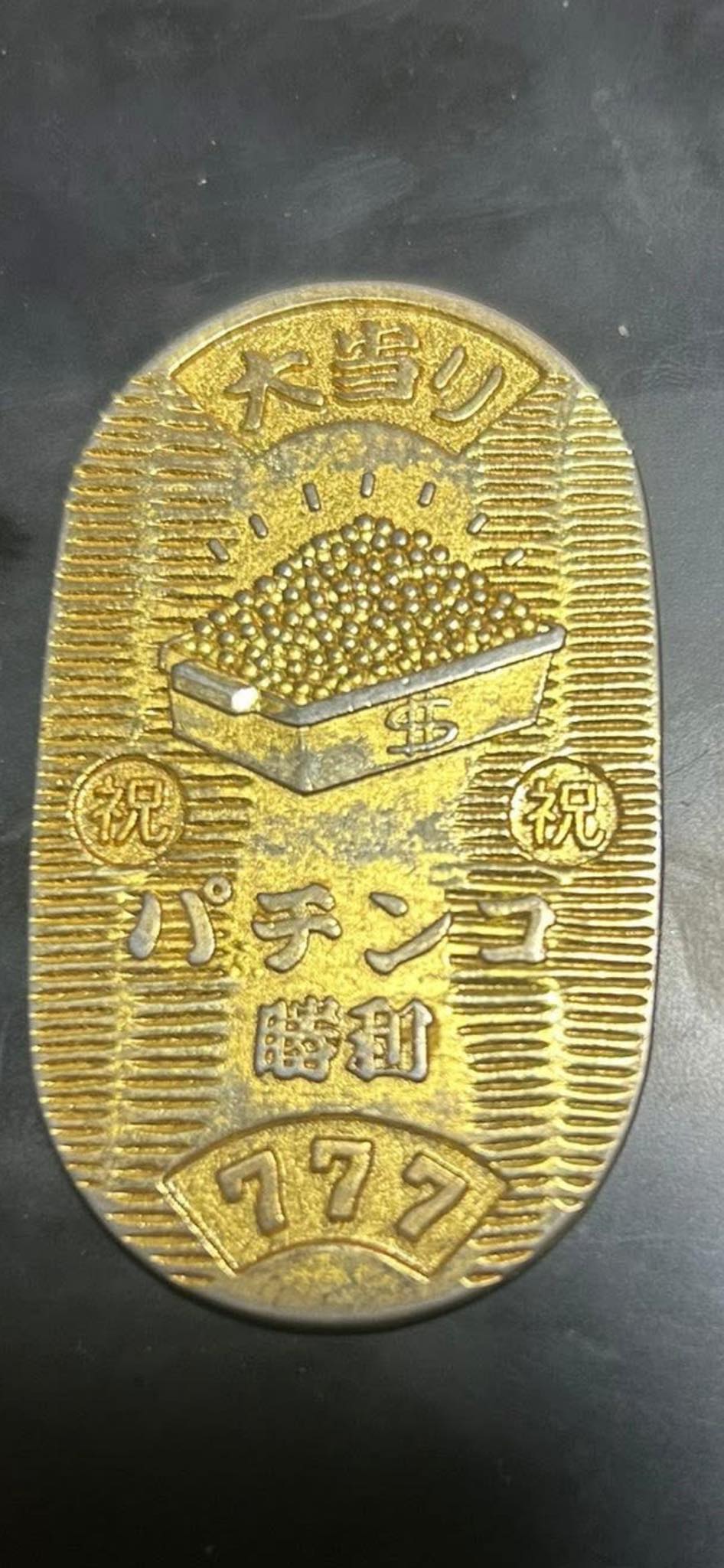 土肥金山 砂金 純金24K 29粒？（写真よりご判断下さい） 土肥金山で10年前くらいに買った小判！