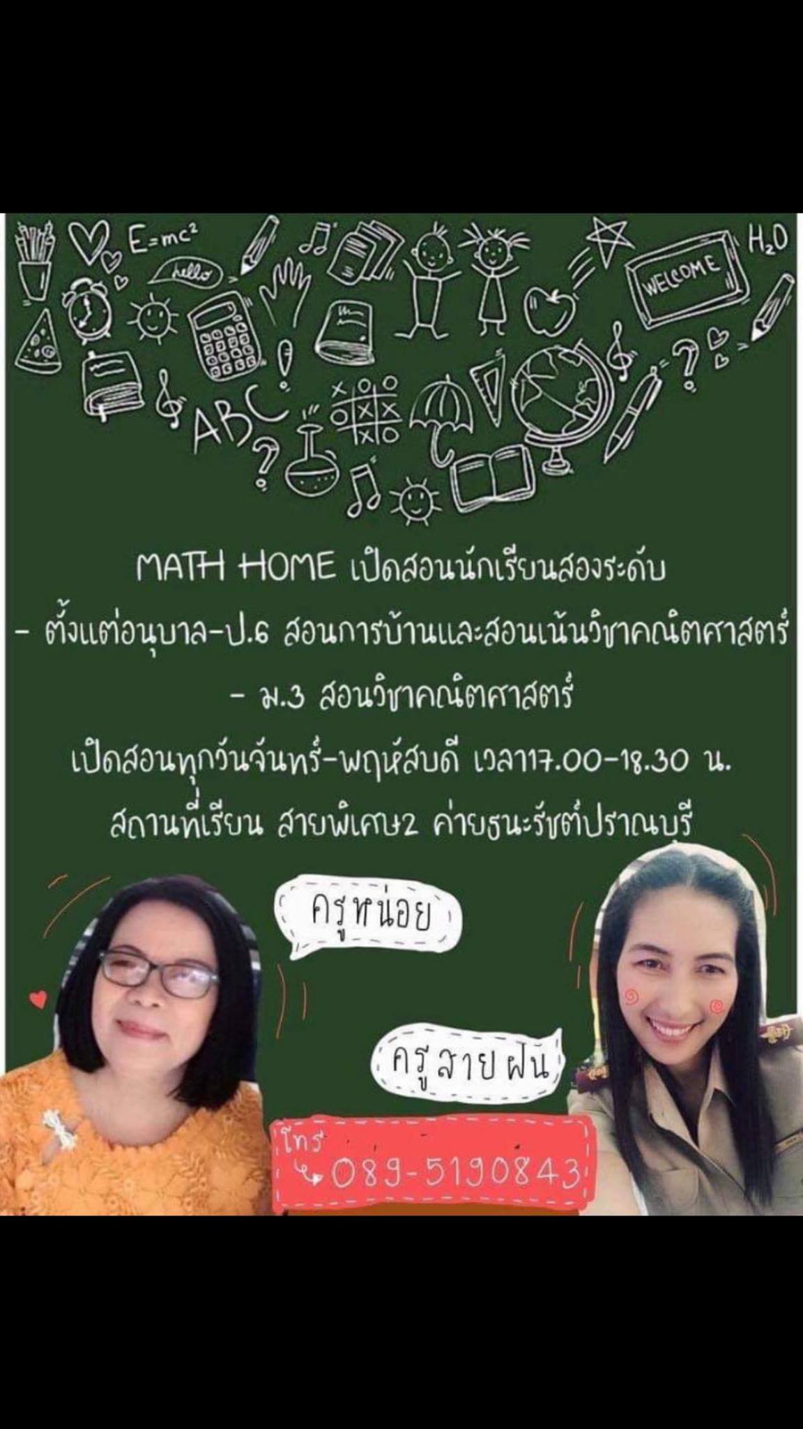 MATH HOME | Bangkok