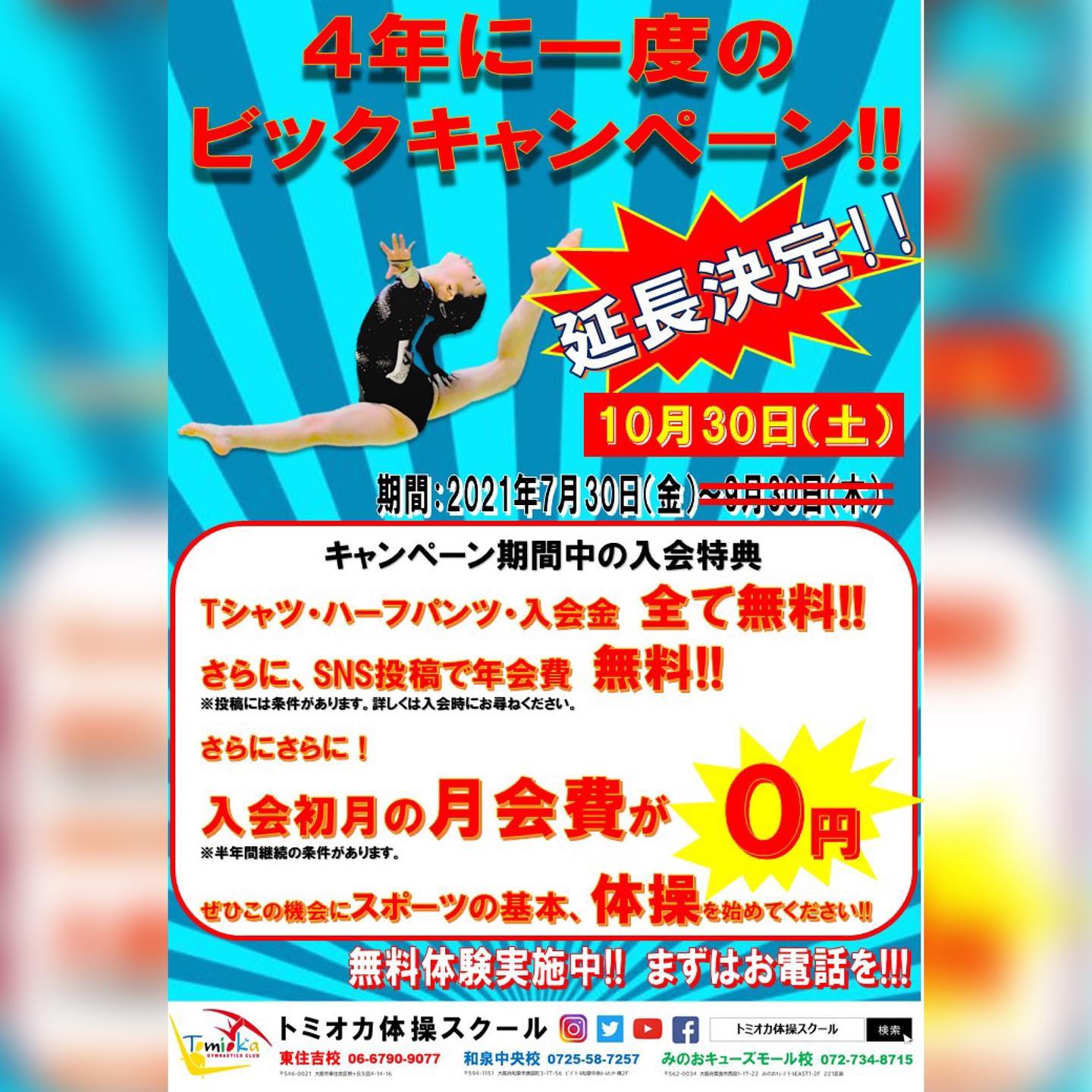 トミオカ体操スクール ホーム Facebook