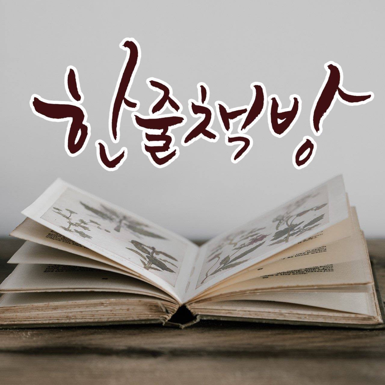 #177 [토니 부잔의 마인드맵 북 중] 바쁜 현대인을 위한 한줄 오디오북 독서 - 한줄 책방 | 책속의 한줄 - #토니부잔의 ...