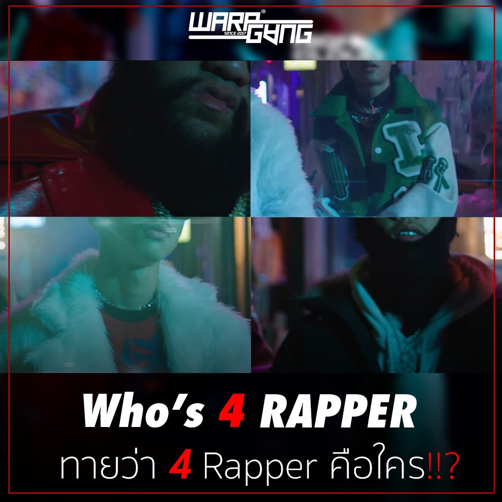 Warpgvng - Who’s 4 RAPPER ทายว่า 4 Rapper...