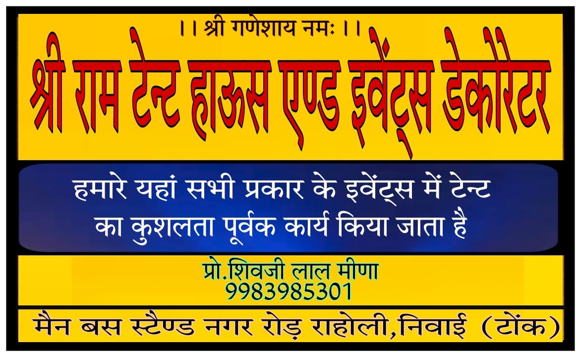 Shri Ram Tent House Raholi | Tonk City
