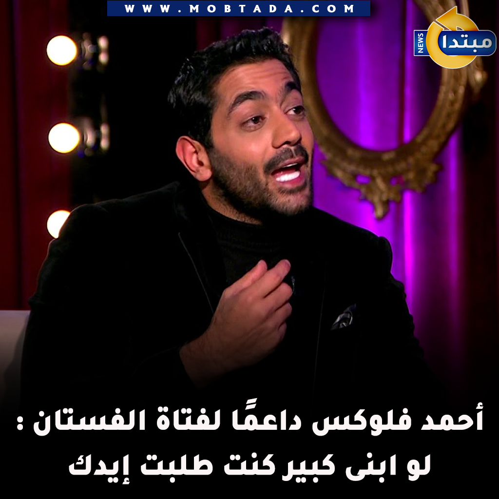 Mobtada مبتدا - بعد الجدل الذى أثارته بسبب تعرضها للتنمر...