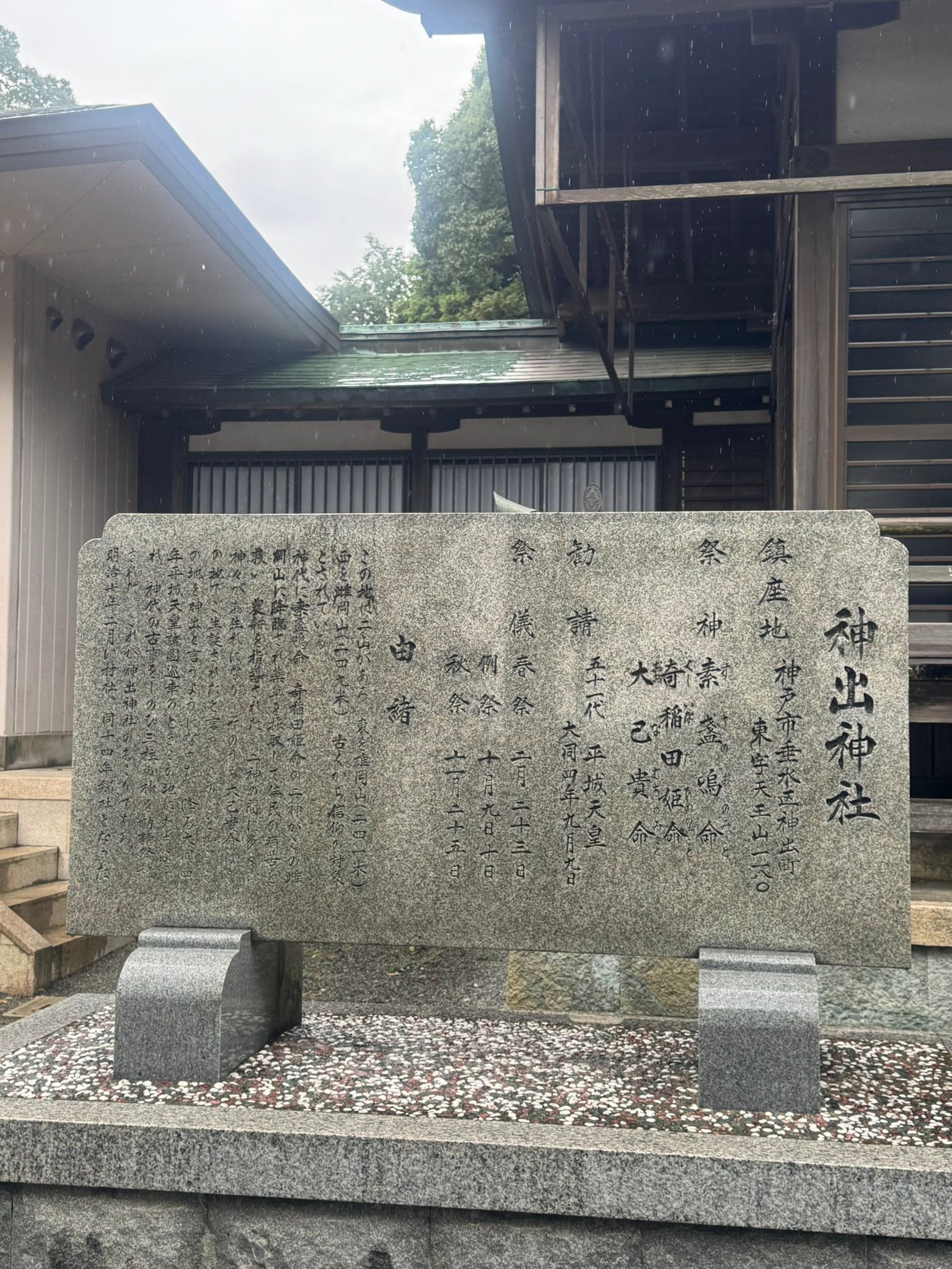 神 出 神社