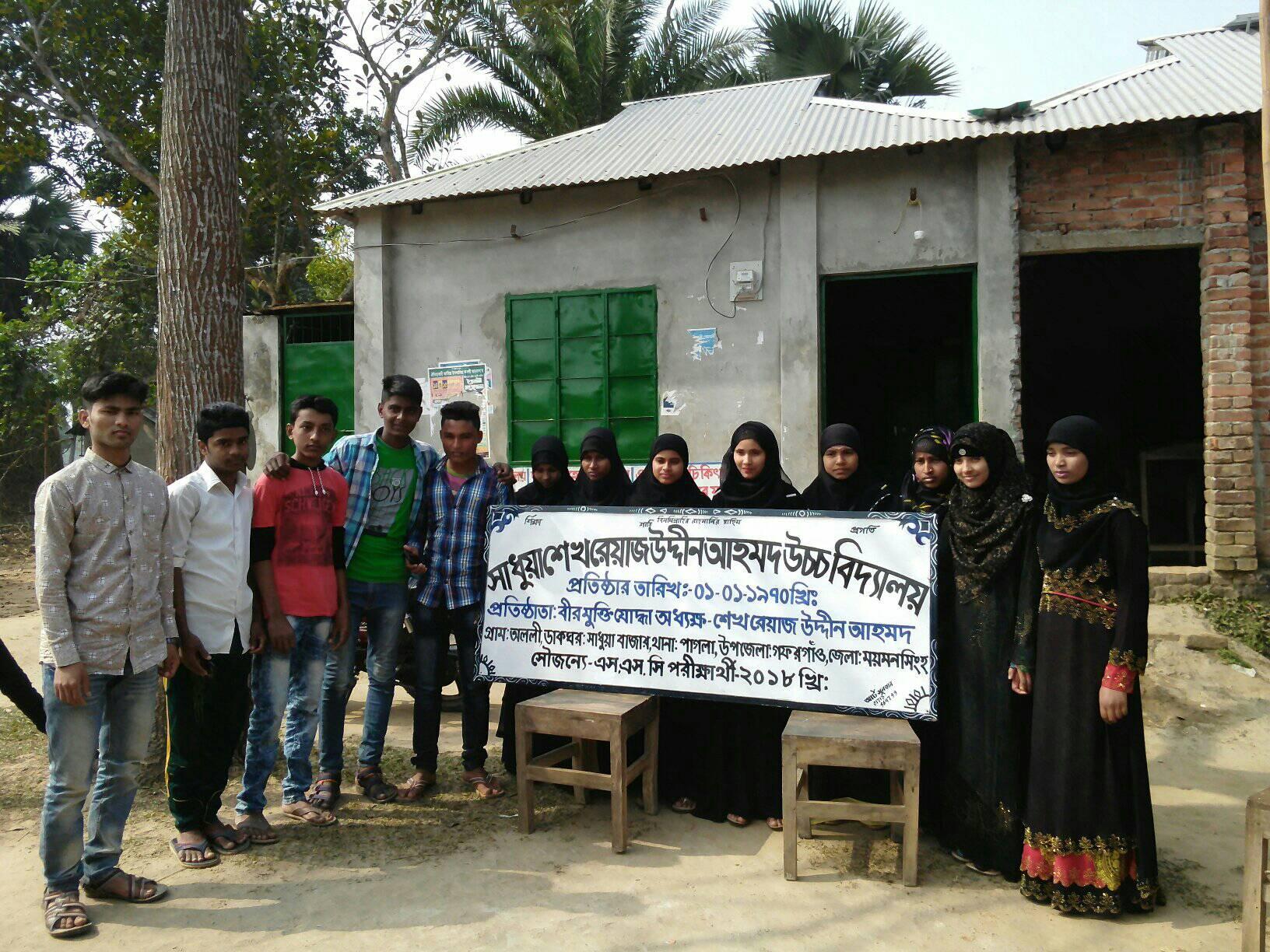 সাইদুর রহমান... - সাইদুর রহমান মেমোরিয়াল উচ্চ বিদ্যালয়