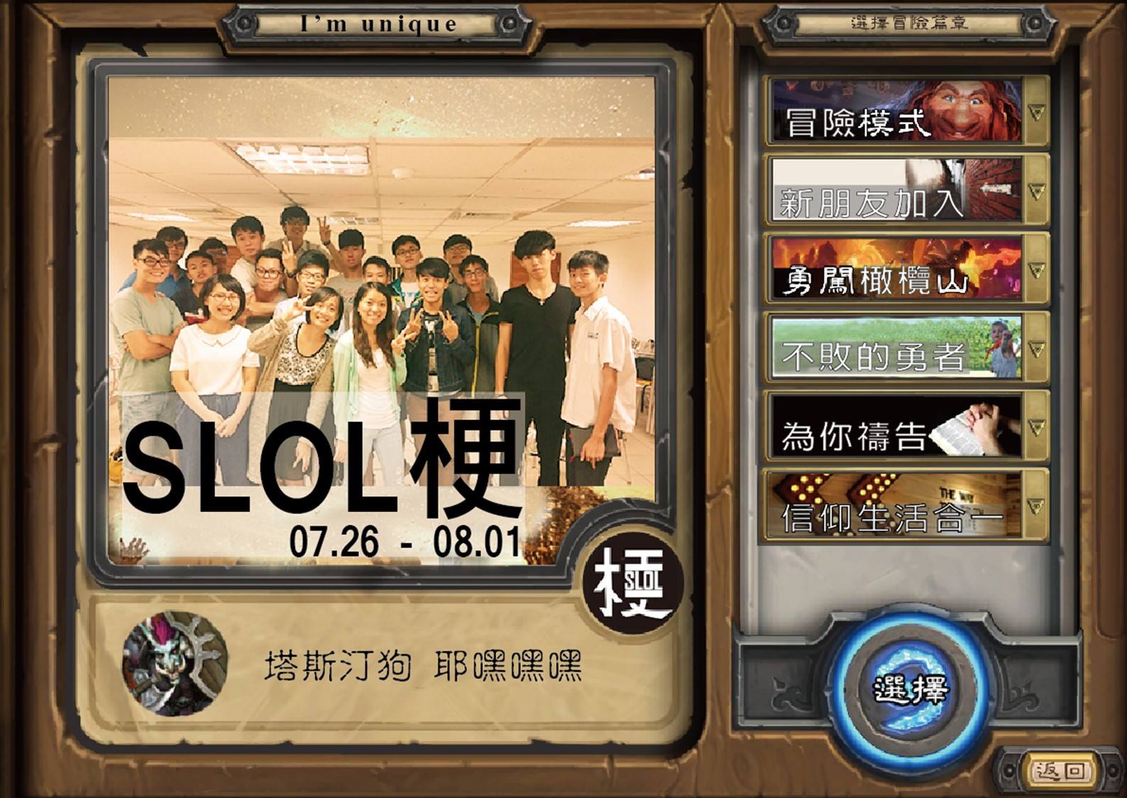 鬧事家族 - 本週slol梗團隊再續前期的週報 用了卡卡卡卡~斯叮狗 的爐石戰記當作華麗背景 這次很重要的是... | Facebook
