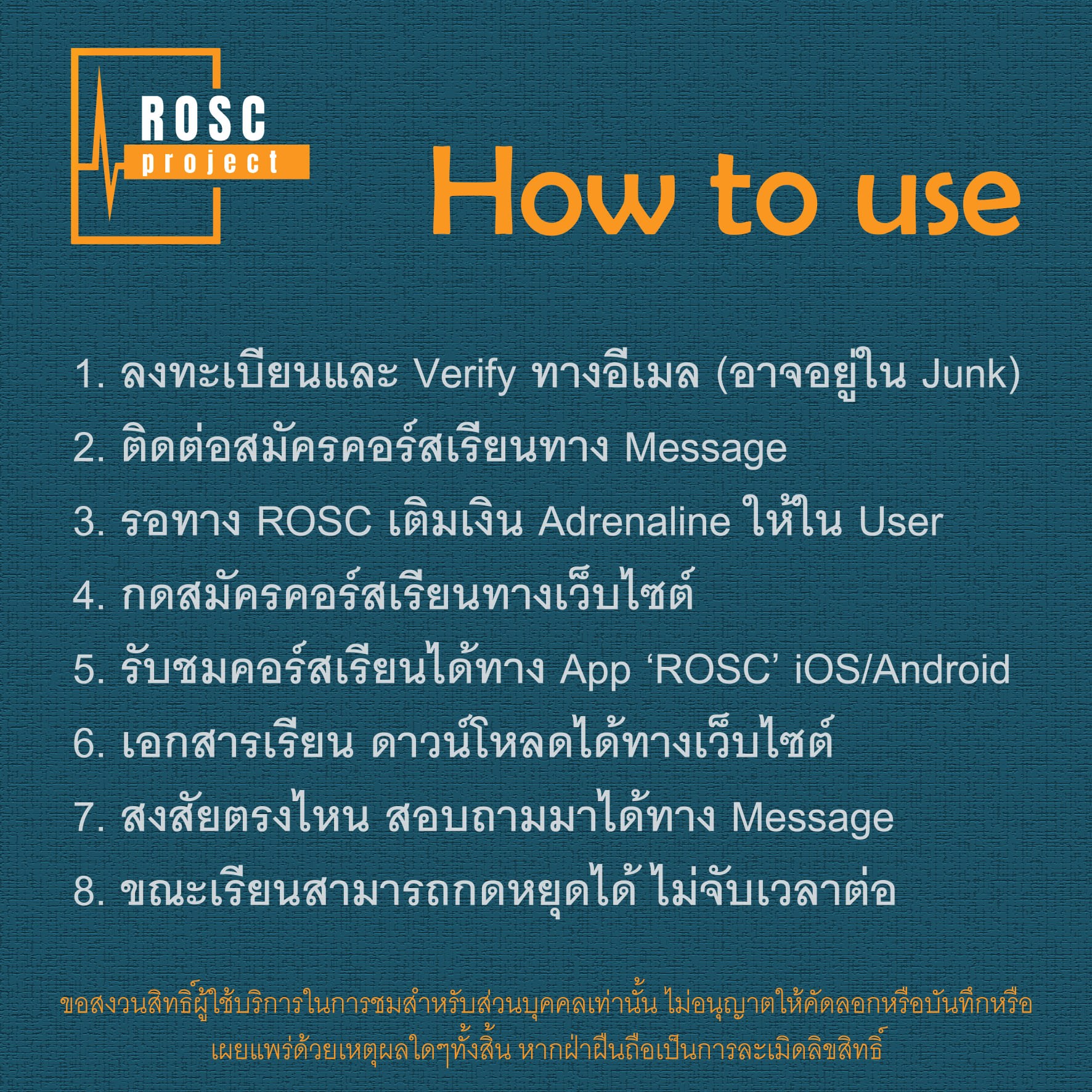 ROSC Project - วิธีการใช้งานสำหรับ ROSC