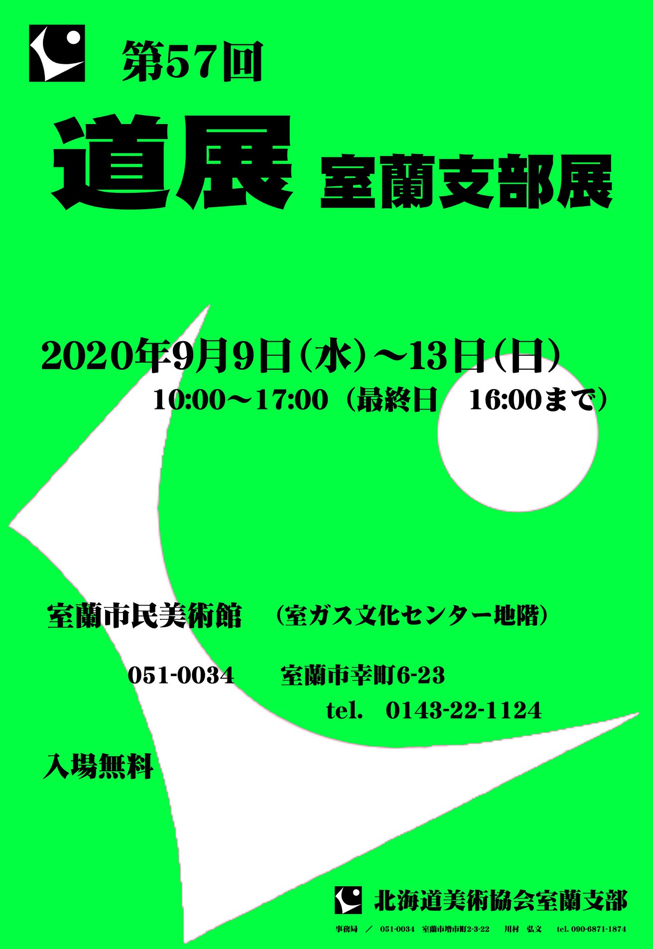 北海道美術協会 道展 第57回道展室蘭支部展2020年９ ９ 水 ９ 13 日 室蘭市民美術館 Facebook