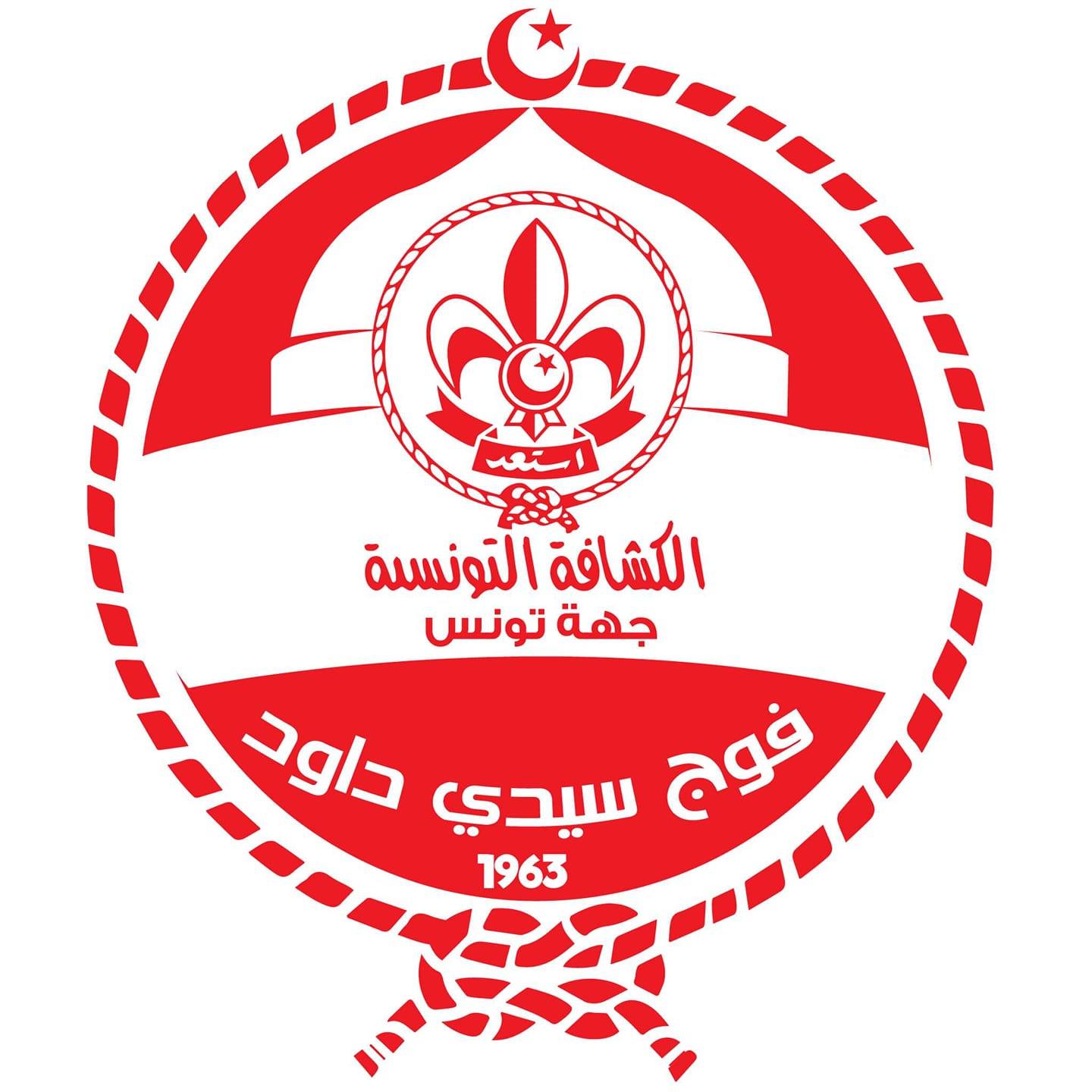 ‎فوج... - فوج سيدي داود للكشافة التونسية - الصفحة الرسمية