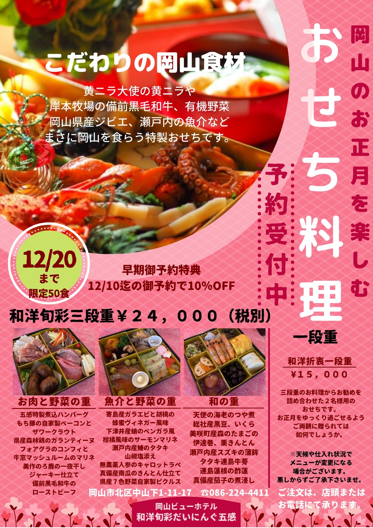 和洋旬彩だいにんぐ五感 - 【家庭円満おせち料理 販売開始しました 