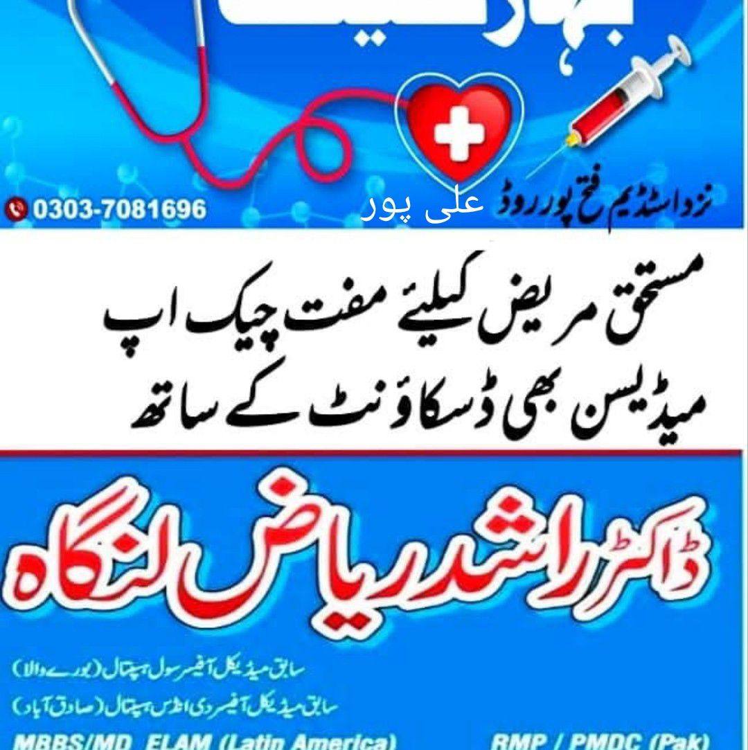 Rashid Riaz