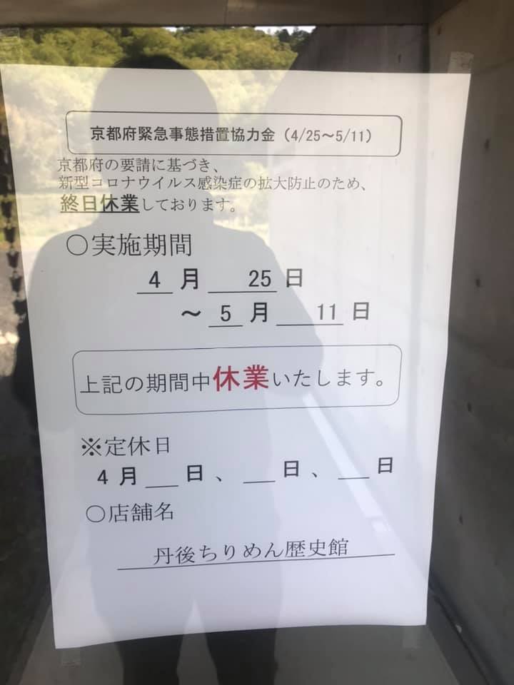 丹後ちりめん歴史館 Home Facebook