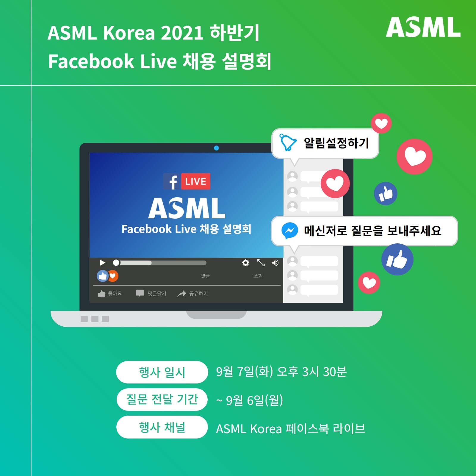 ASML - [2021 하반기 ASML 채용행사 안내] ‘누구나’ 참석가능한 ASML Facebook...