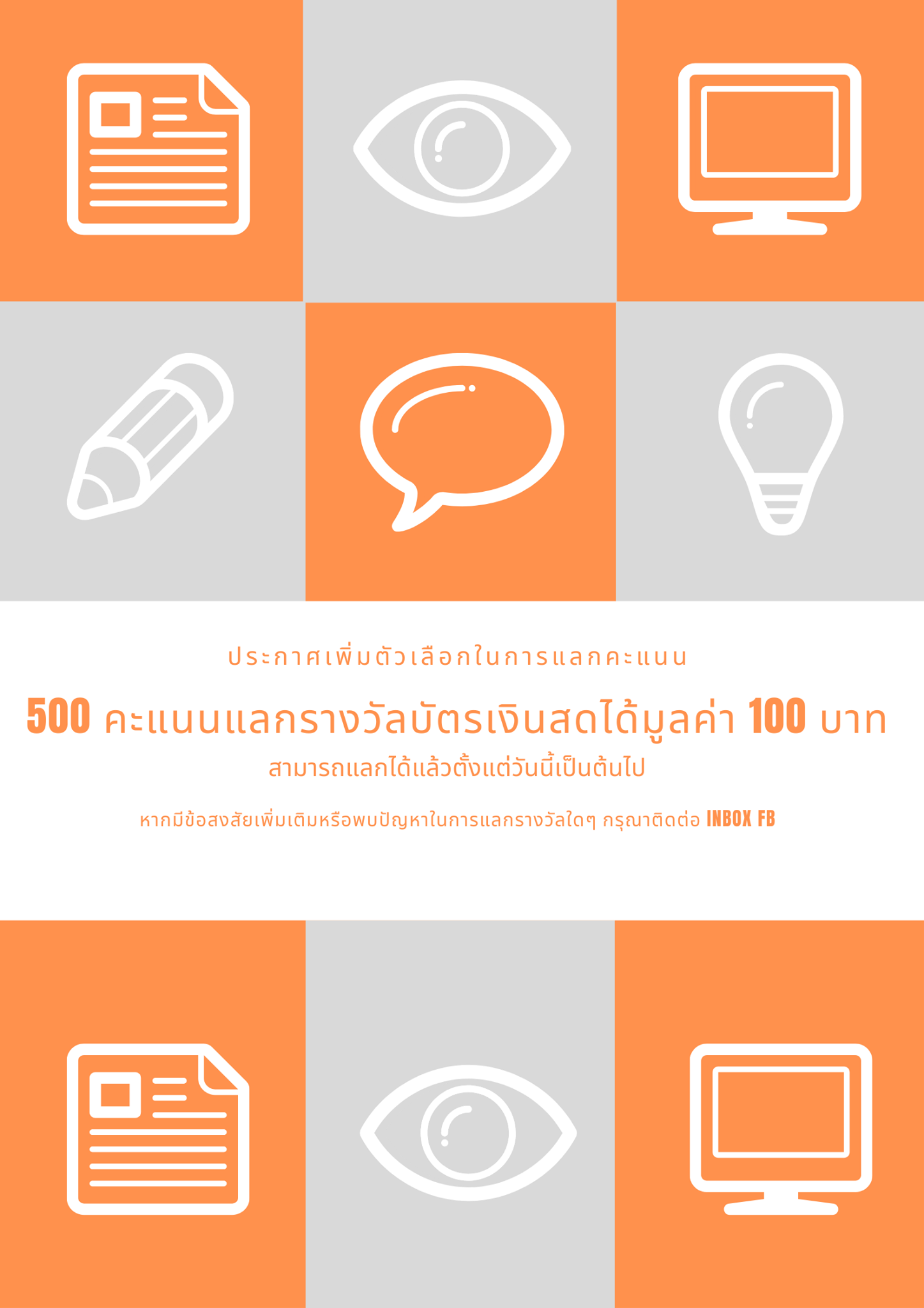 ประกาศเพิ่มตัวเลือกในการแลกคะแนนสำ... - Reward Center Thailand | Facebook