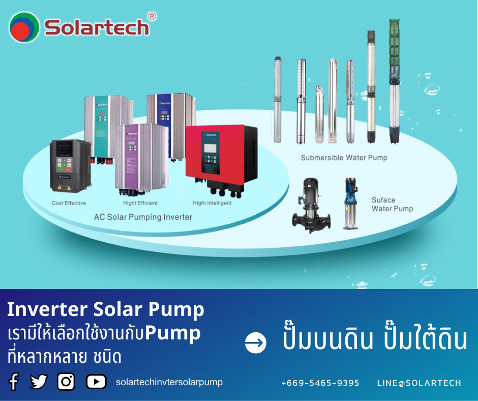วางระบบสูบน้ำโซล่าร์... - Solartech Inverter Solar Pump System | Facebook