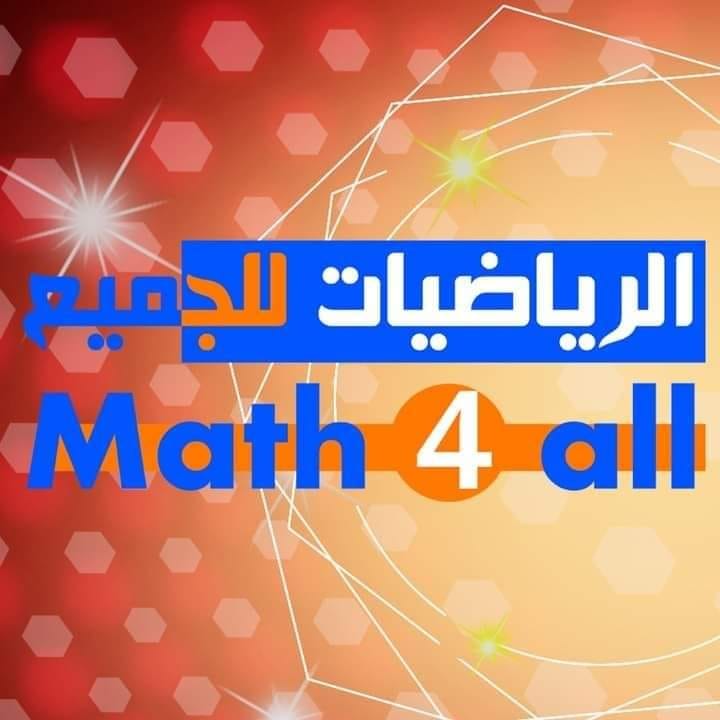 math facile avec Mme raja | Facebook