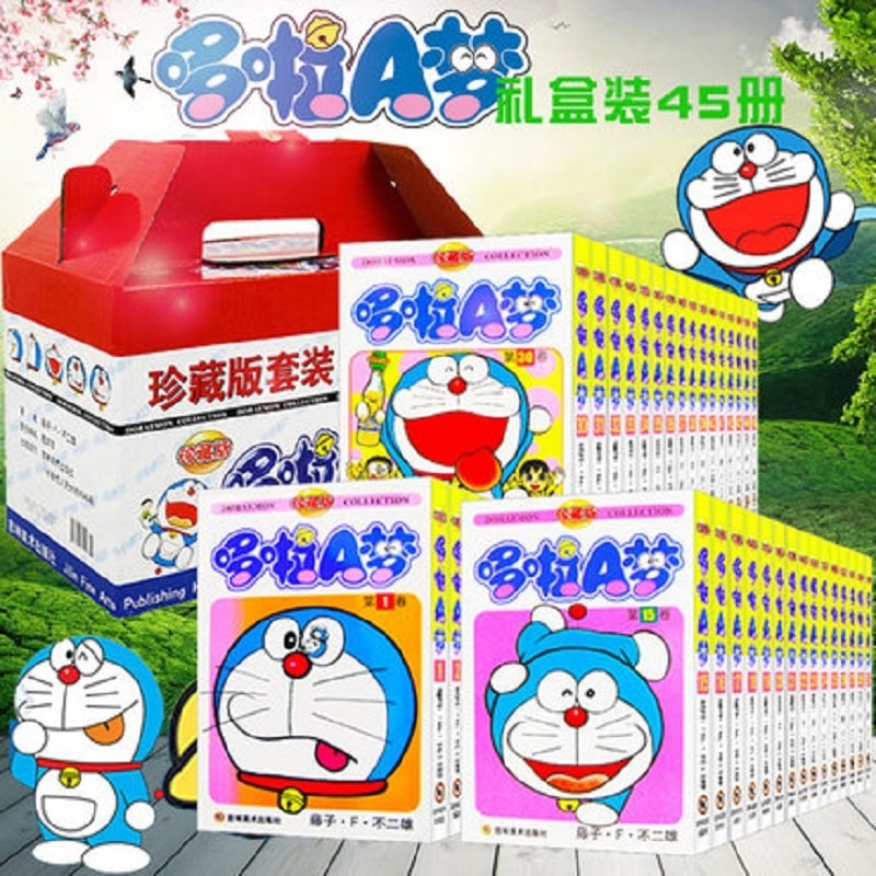 多啦a梦哆啦A梦珍藏版漫画45册全套吉林美术出版社正版只有4套能预购要