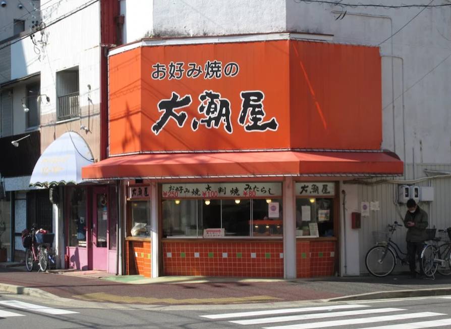 大潮屋(志賀店)閉店 残念😂 | Facebook