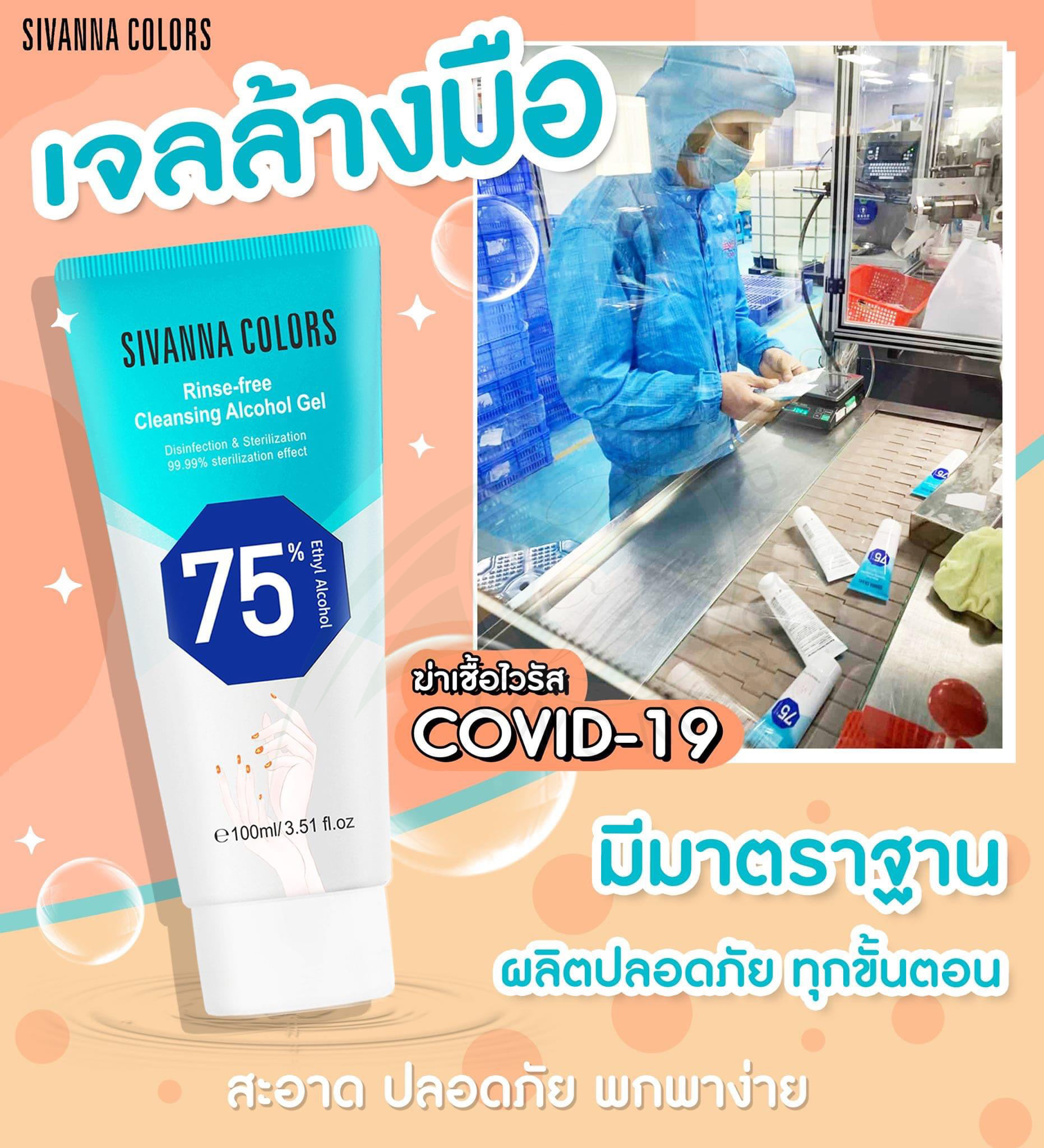 SIVANNA COLORS Rinse-free+ Cleansing... - หาดใหญ่ไพบูลย์วงศ์ | Facebook