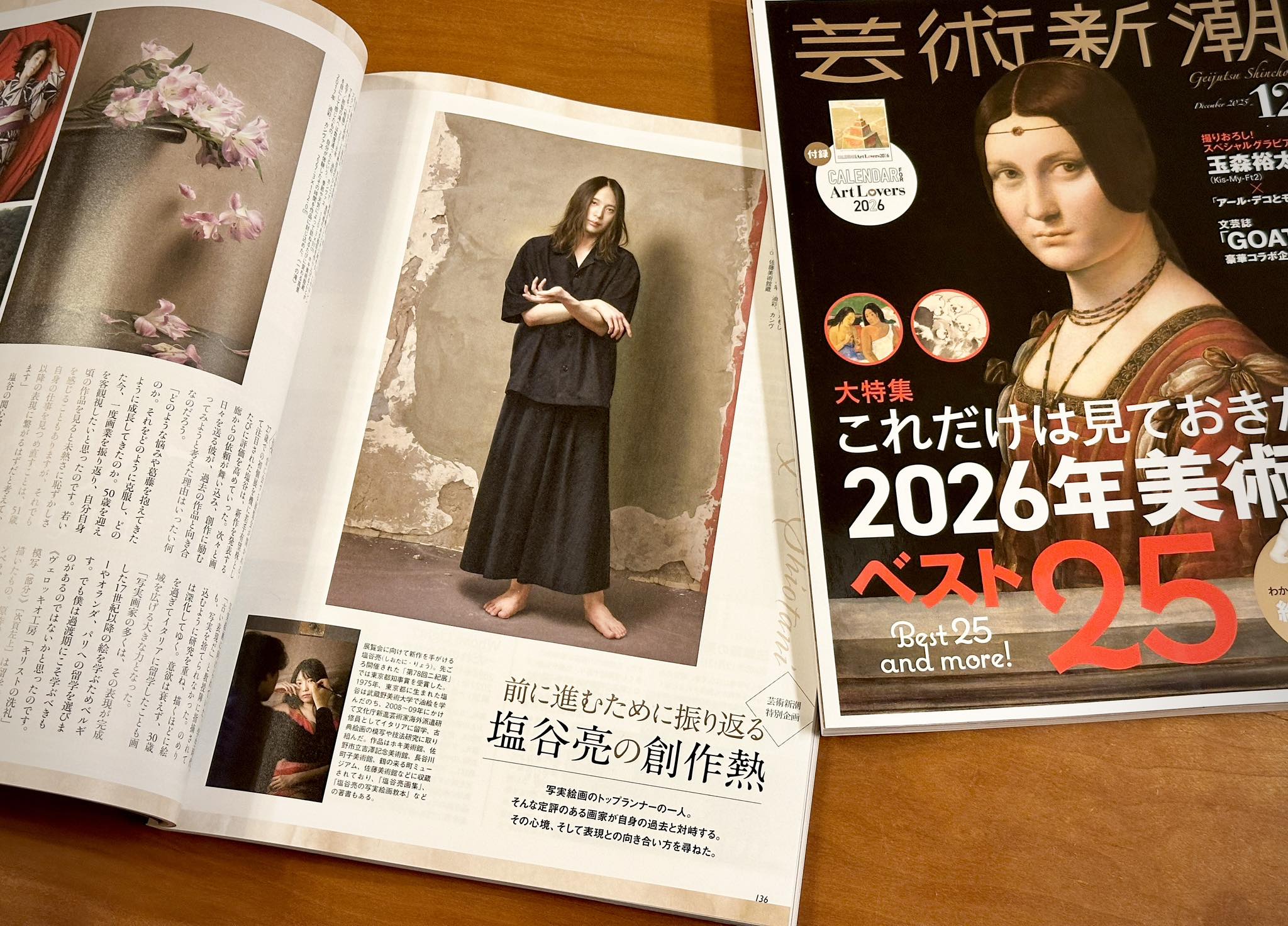 いよいよ個展まで1ヶ月となりました。月日が経つのは早い！ 芸術新潮12