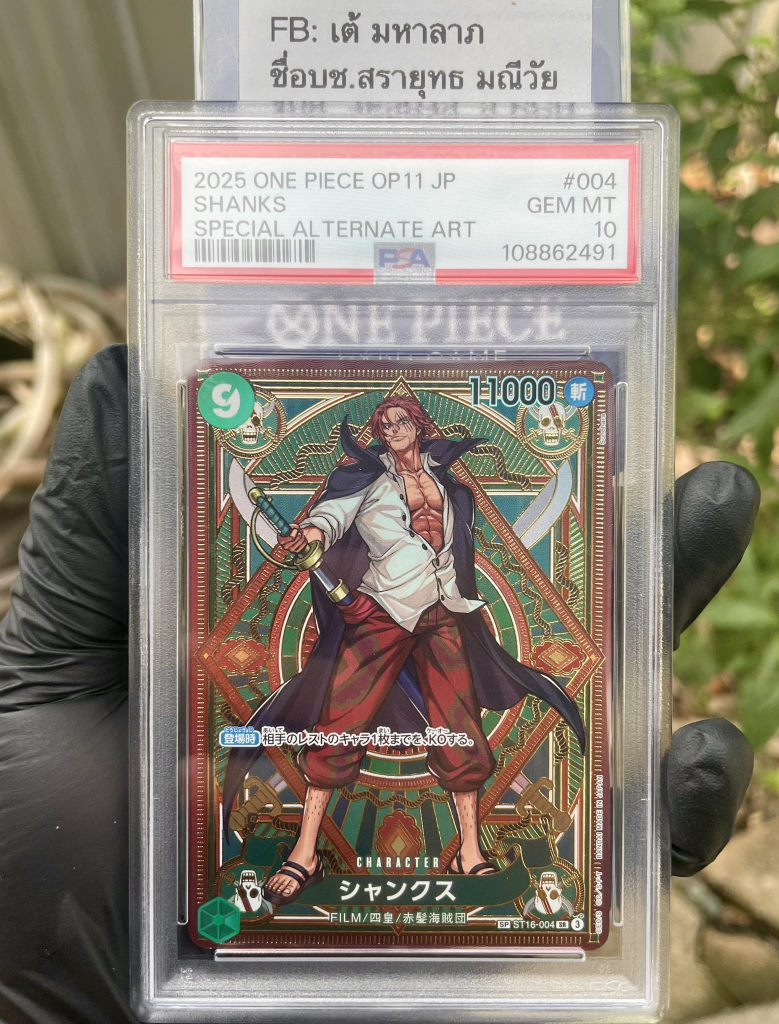 ?PSA10 Shanks SP (ST16-004)