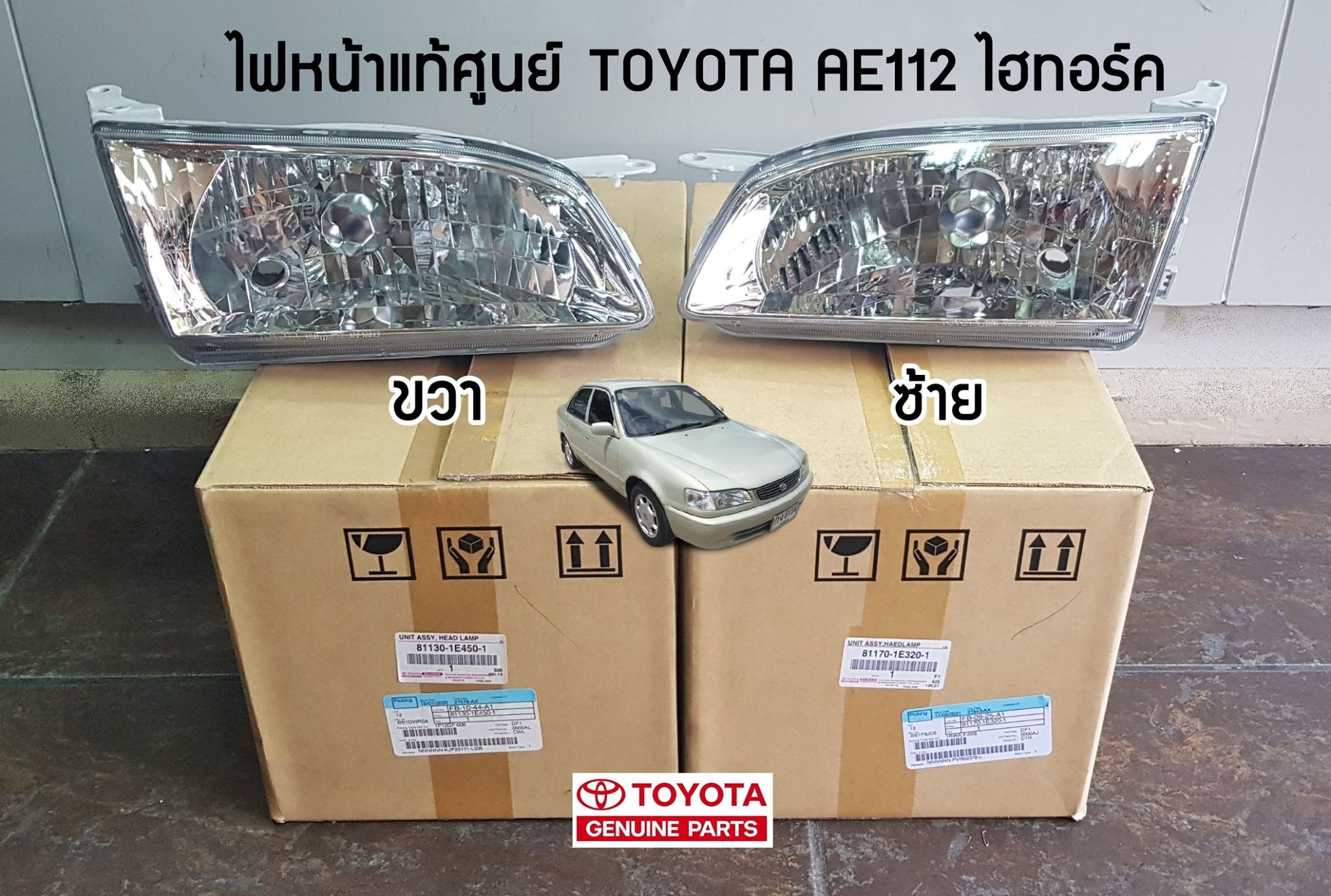 ไฟหน้า AE112 ไฮทอร์ค... - Chira Auto / อะไหล่รถยนต์ออนไลน์ | Facebook