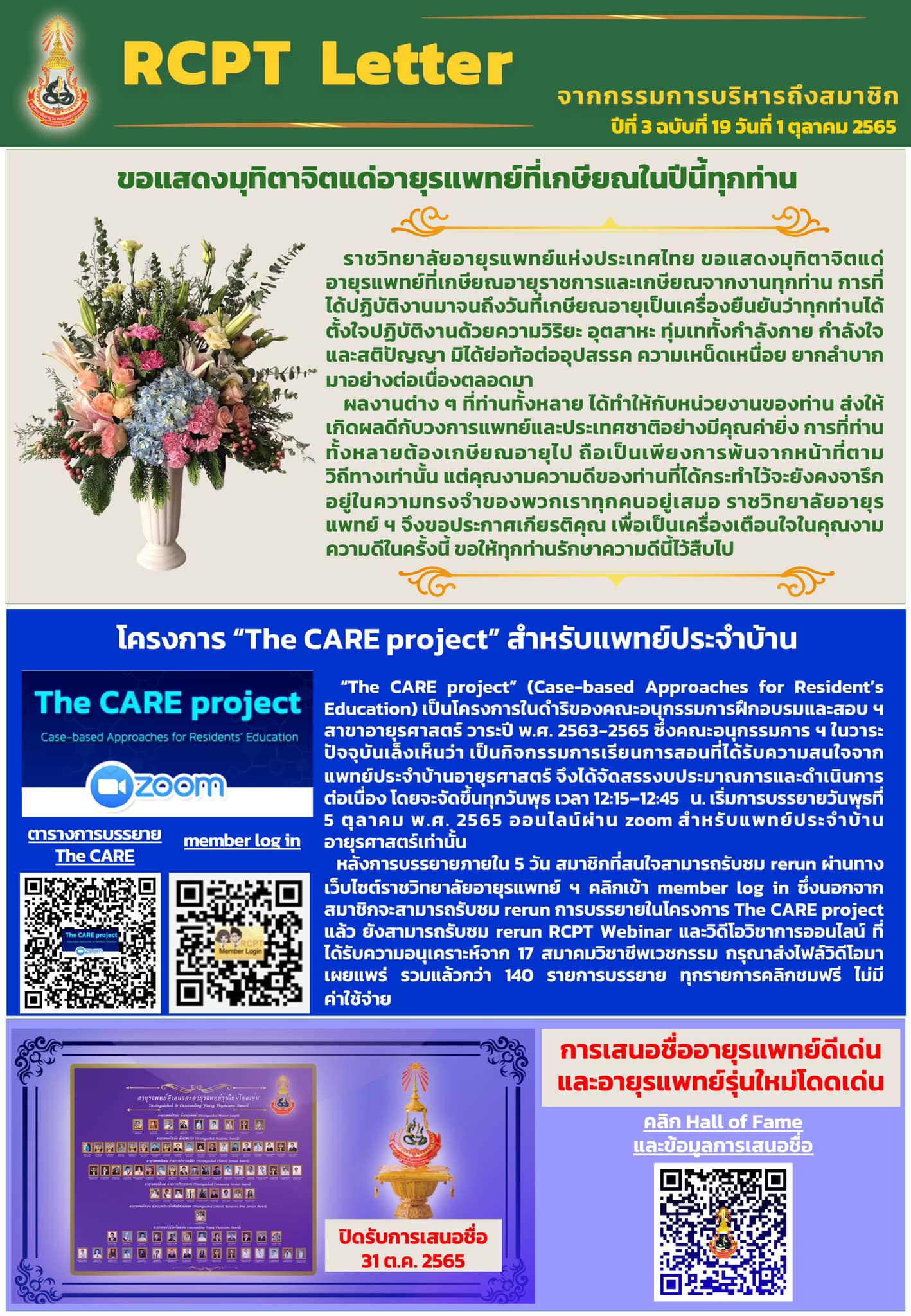 📨 RCPT letter... - ราชวิทยาลัยอายุรแพทย์แห่งประเทศไทย | Facebook
