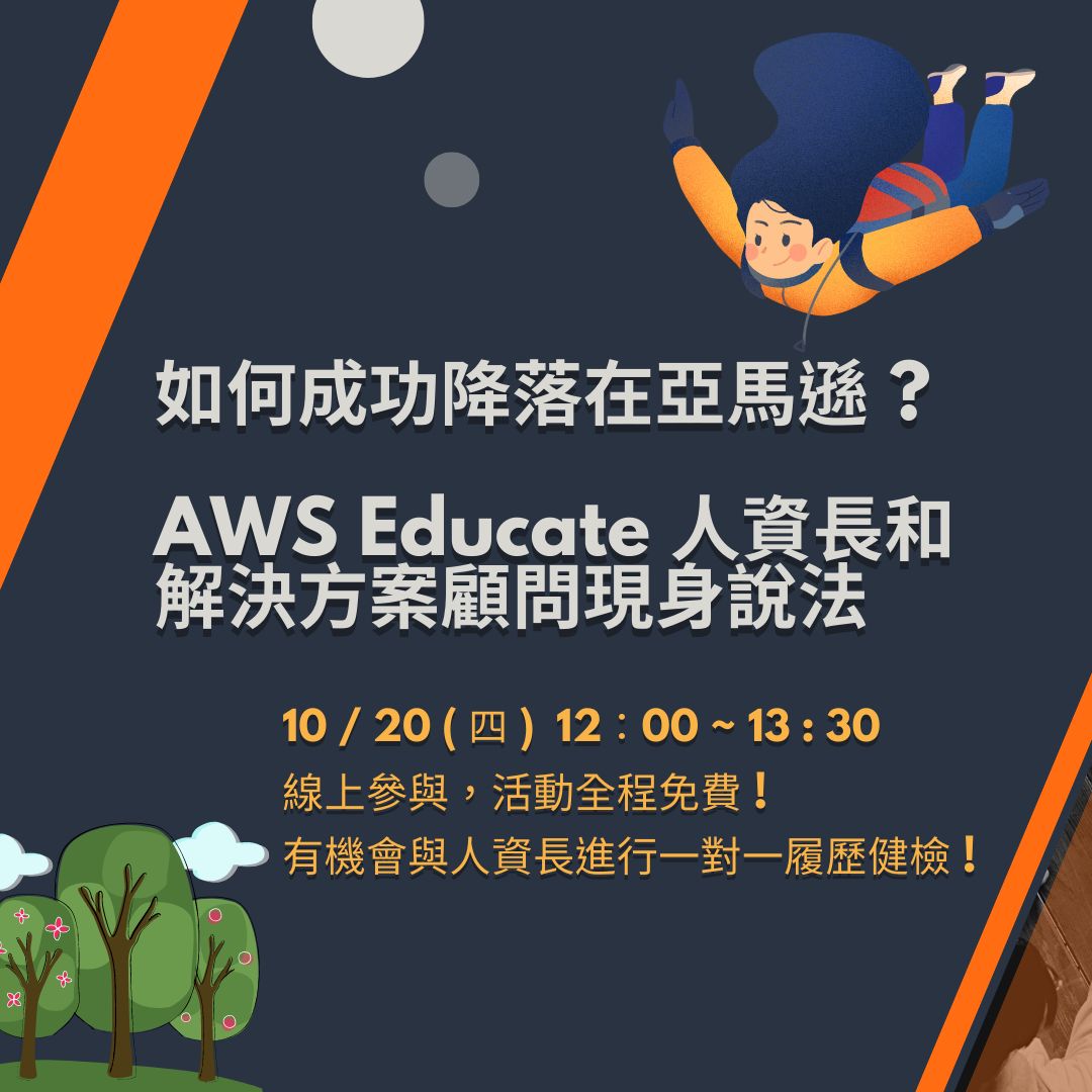 #貼文一定要看到最後哦!#會有小驚喜☺️... - AWS Educate Cloud Ambassador