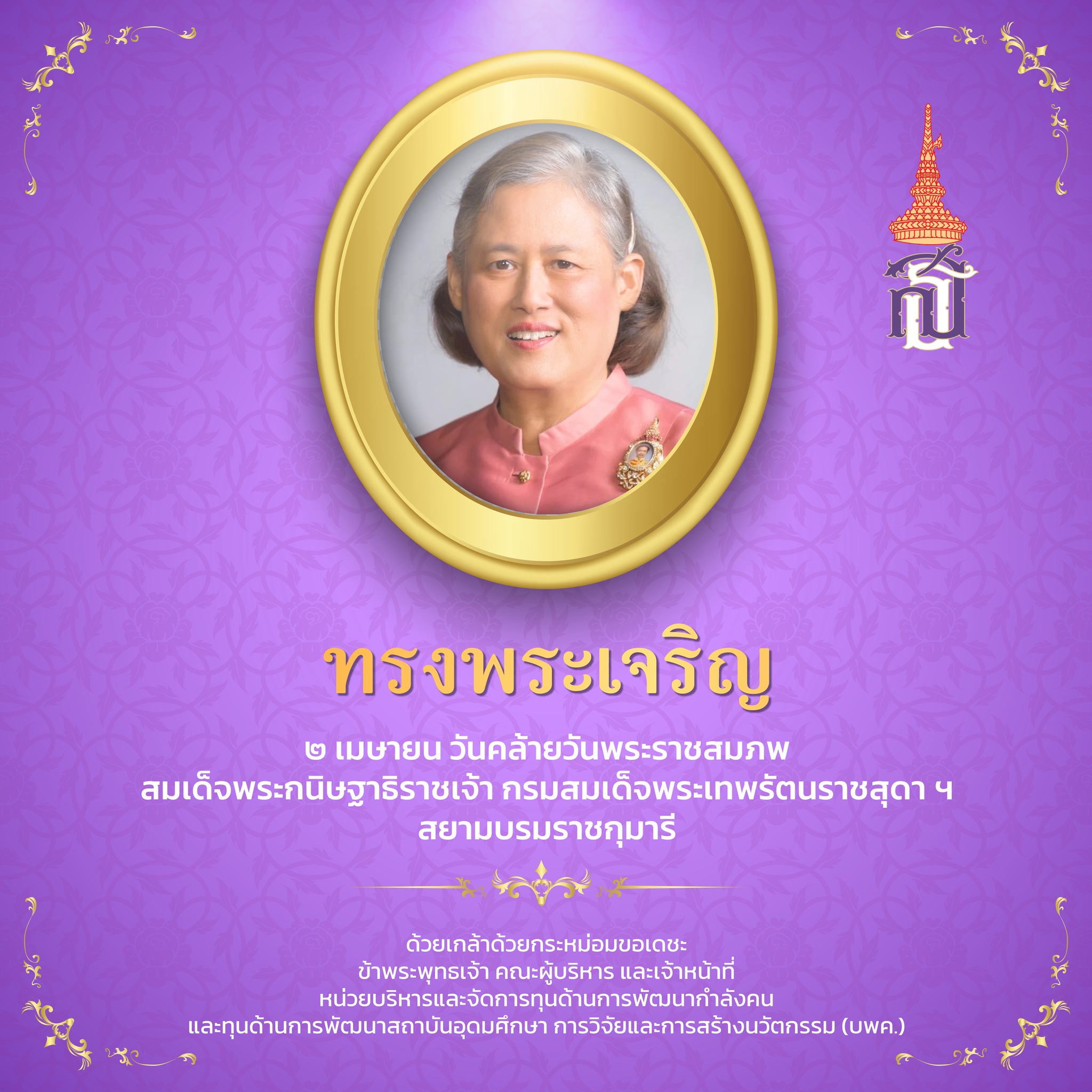 PMU-B บพค. - ..เจิดจรัสพิพัฒนมงคลหล้า... | Facebook