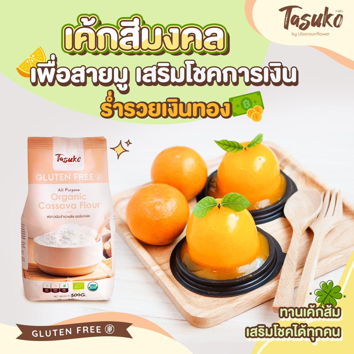 💁‍♂️🍊... - Tasuko by Ubonsunflower | Facebook