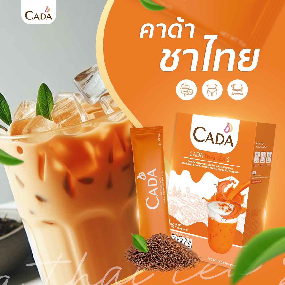 คาด้าชาไทย 🧋 ลองเลย... - CADA Thailand กาแฟเพื่อสุขภาพ