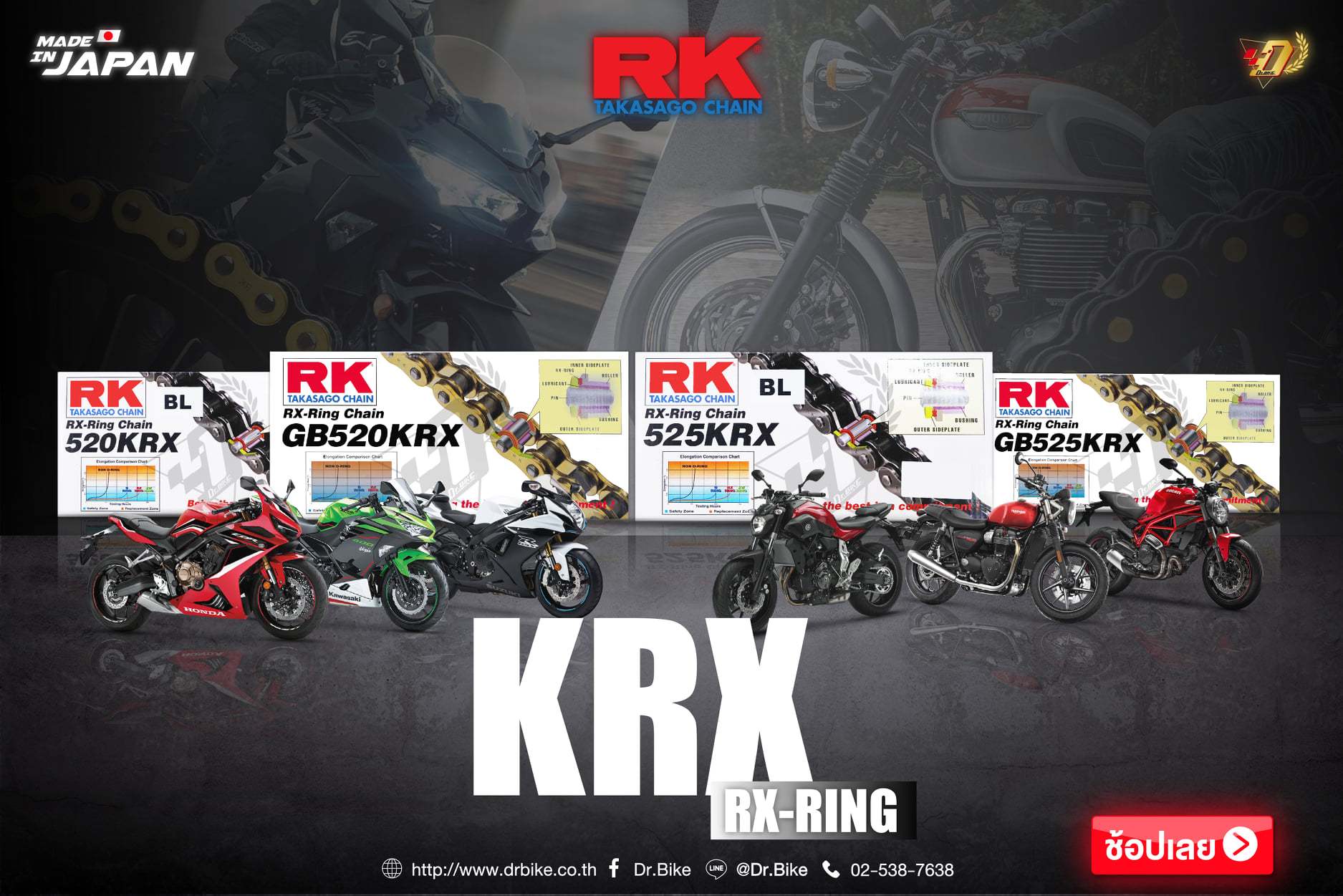 🎸 ที่สุดแห่งความฮิต.. #โซ่ #RK #KRX... - RK Thailand-Dr.Bike | Facebook