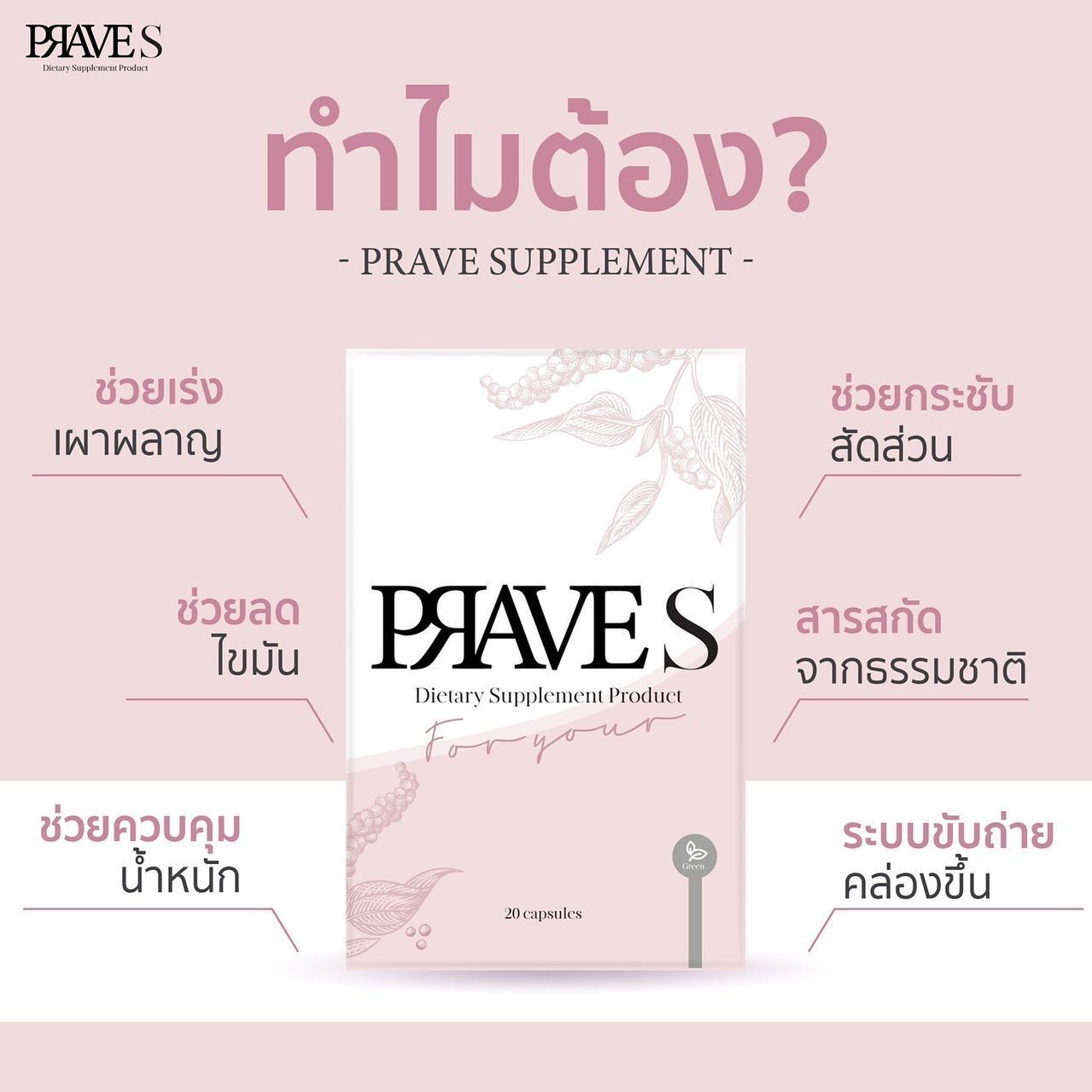 ทำไมต้อง #praves สายออกกำลังกาย+คุมอาหาร อยากให้เร่งเผาผลาญควรมี‼️ หรือ ...