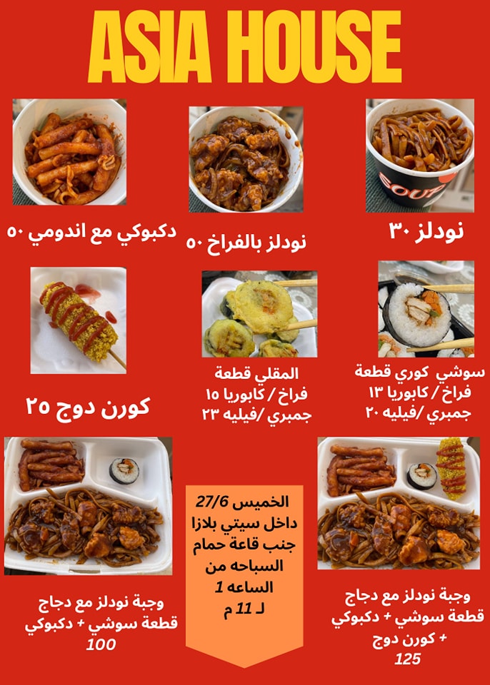 Asia House - اسيا هاوس