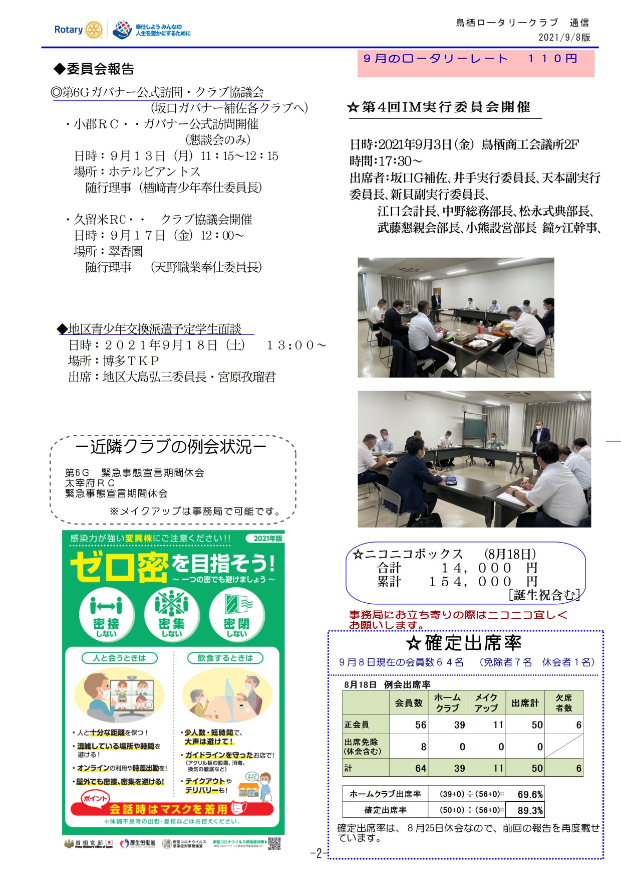 鳥栖ロータリークラブ Posts Facebook