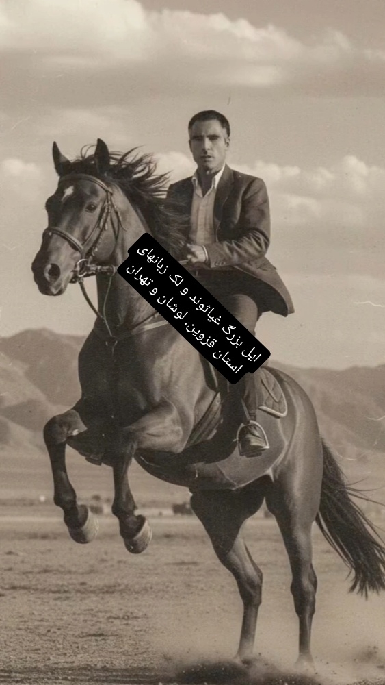 ایل بزرگ غیاثوند
