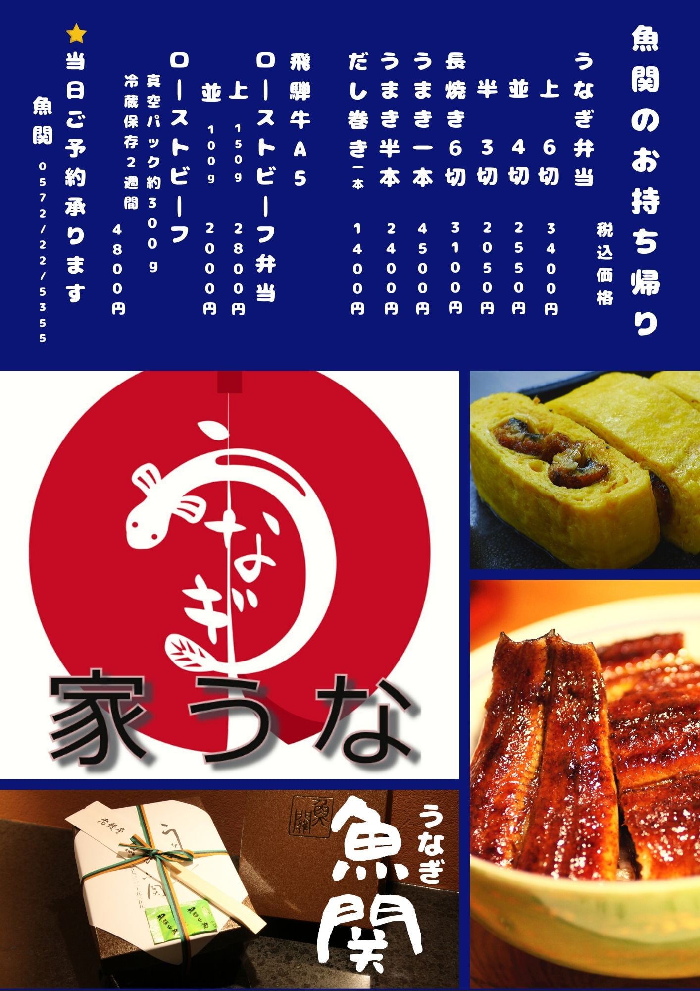 魚 関 多治見