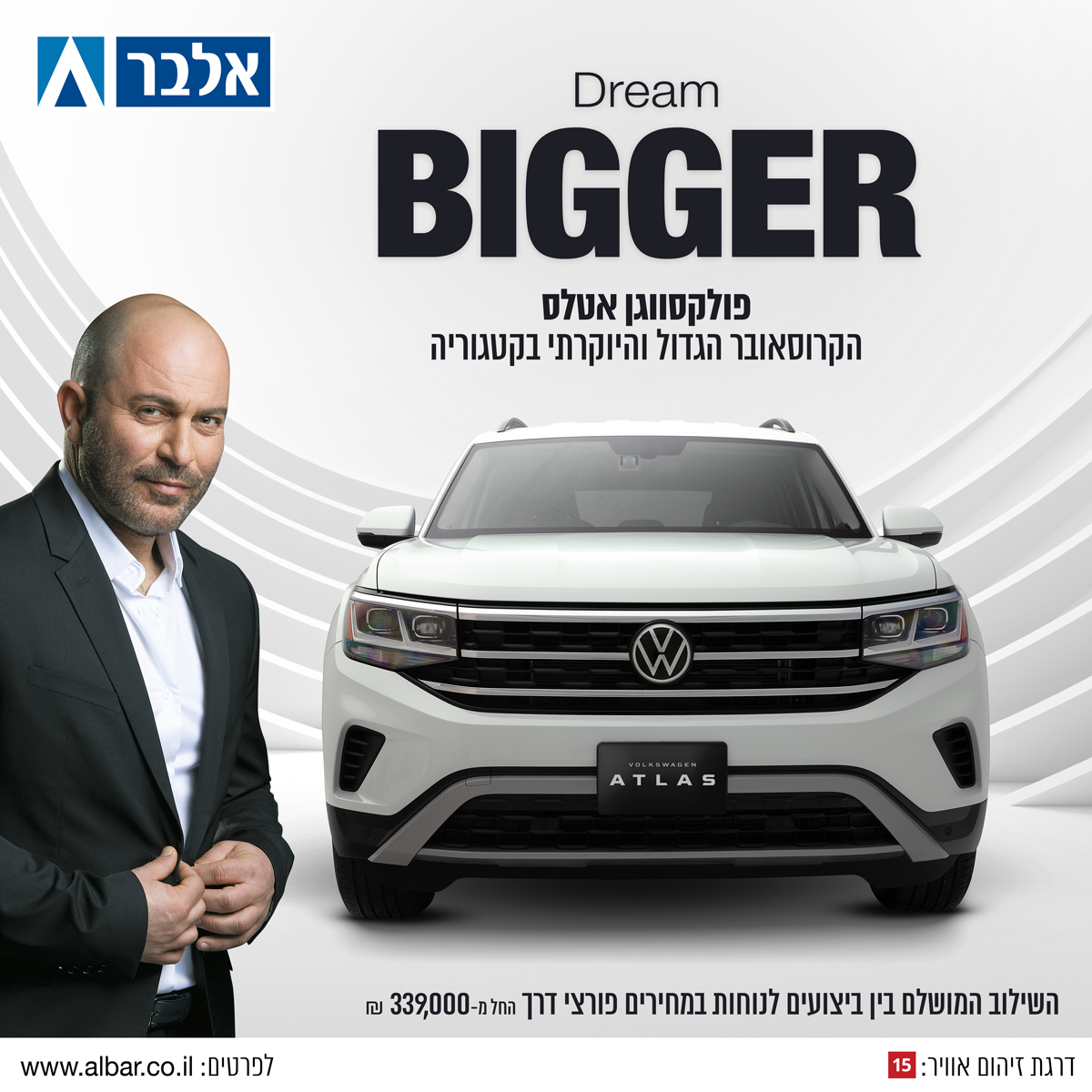 Albar אלבר - הכירו את פולקסווגן אטלס השילוב המושלם בין... | Facebook