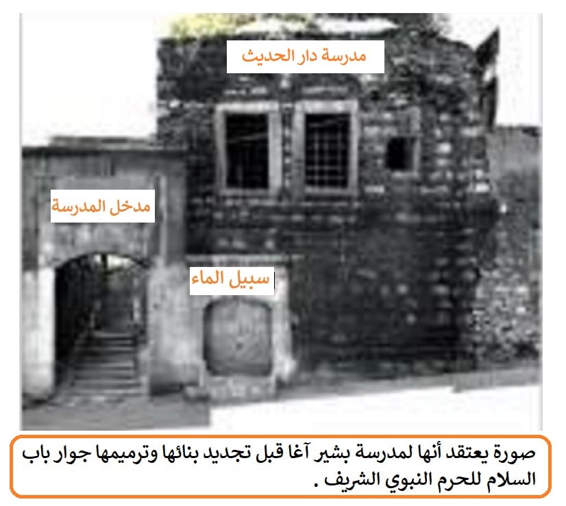 مدرسة بشير آغا بالمدينة المنورة Posts Facebook