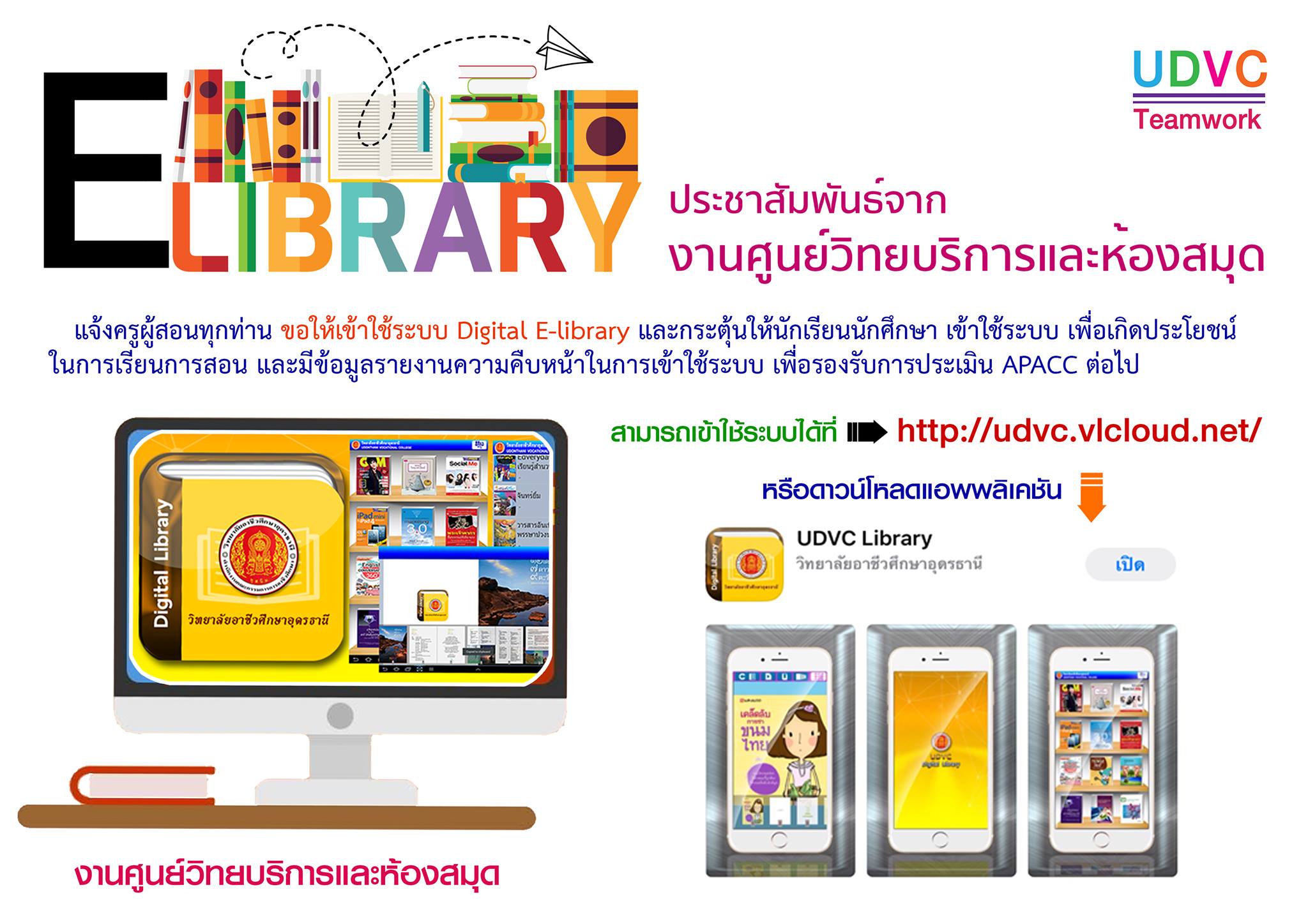 #ประชาสัมพันธ์... - วิทยาลัยอาชีวศึกษาอุดรธานี UDVC