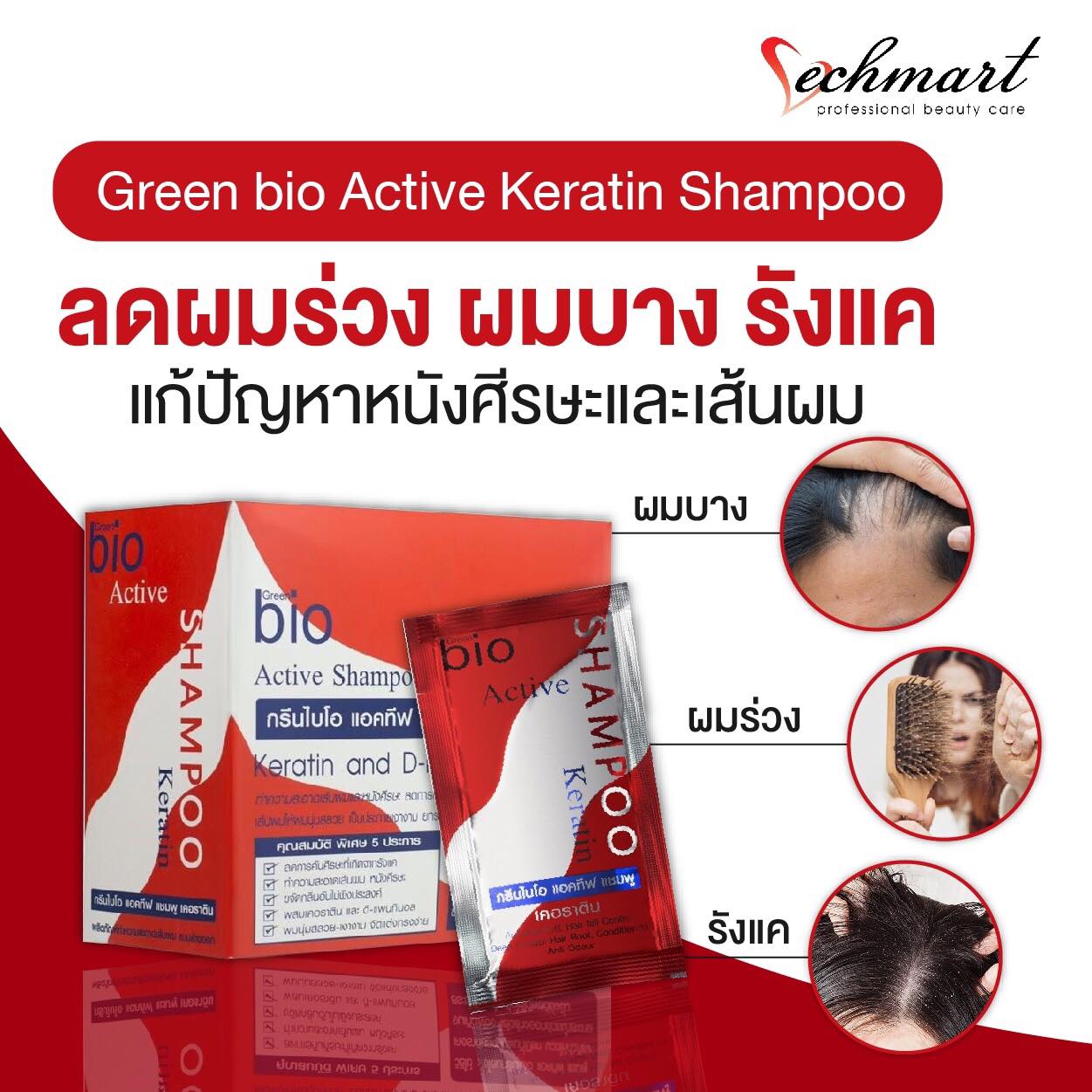 Vechmart - แก้ปัญหาหนังศีรษะ และเส้นผม👌🏻 ผมร่วง ผมบาง... | Facebook