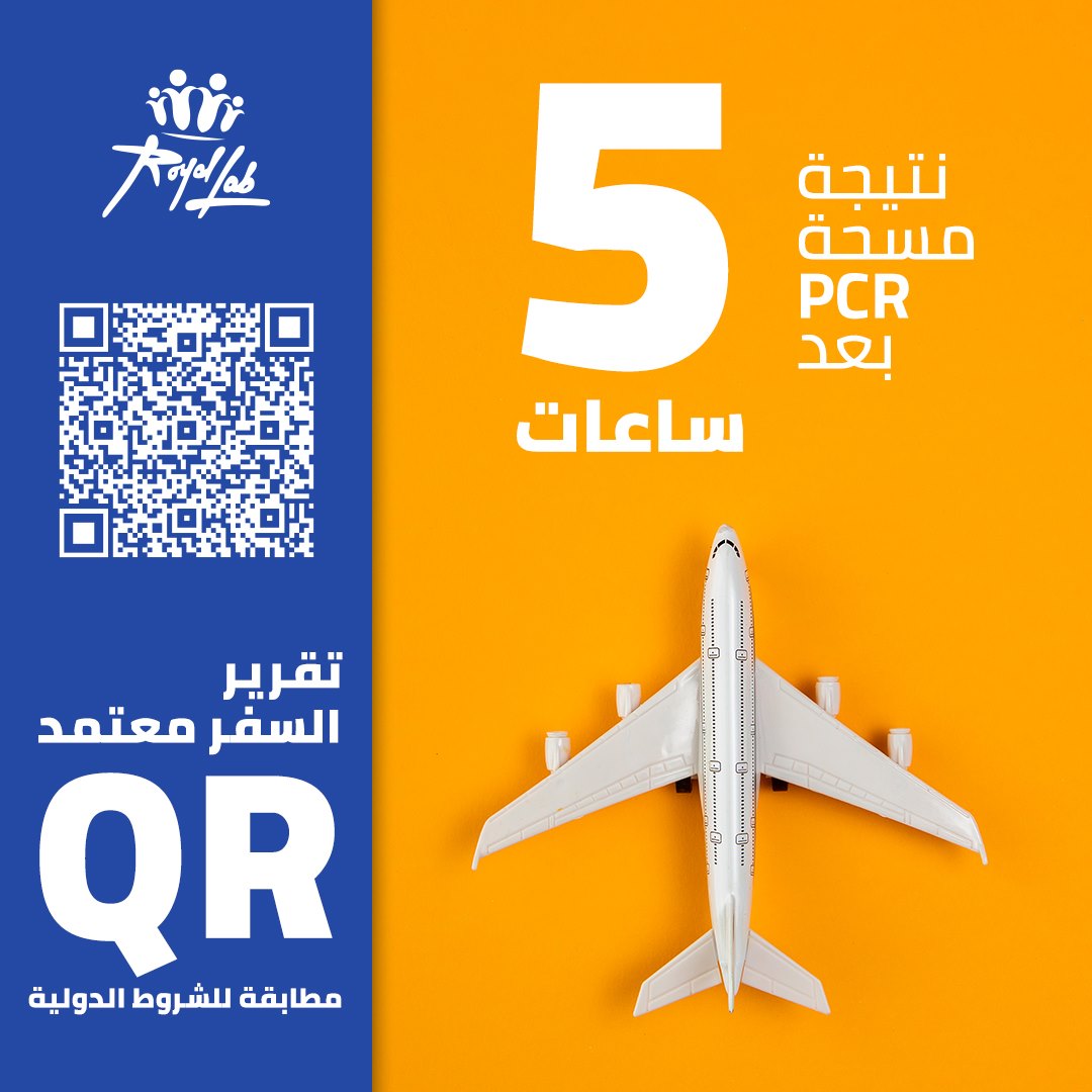 #عروض_روبال_لاب عرض جديد علي... - Royal lab - معامل رويال | Facebook