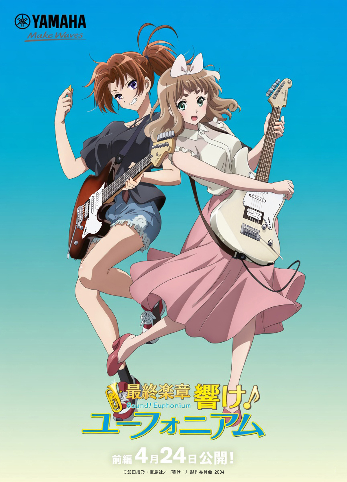 響け！　ユーフォニアム　YAMAHA