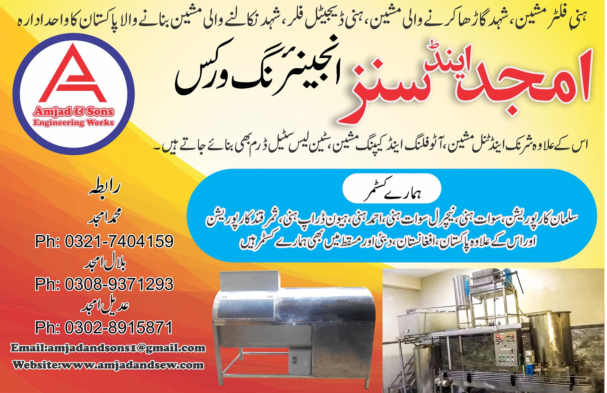 Amjad and Sons Engineering Works | Gujranwala