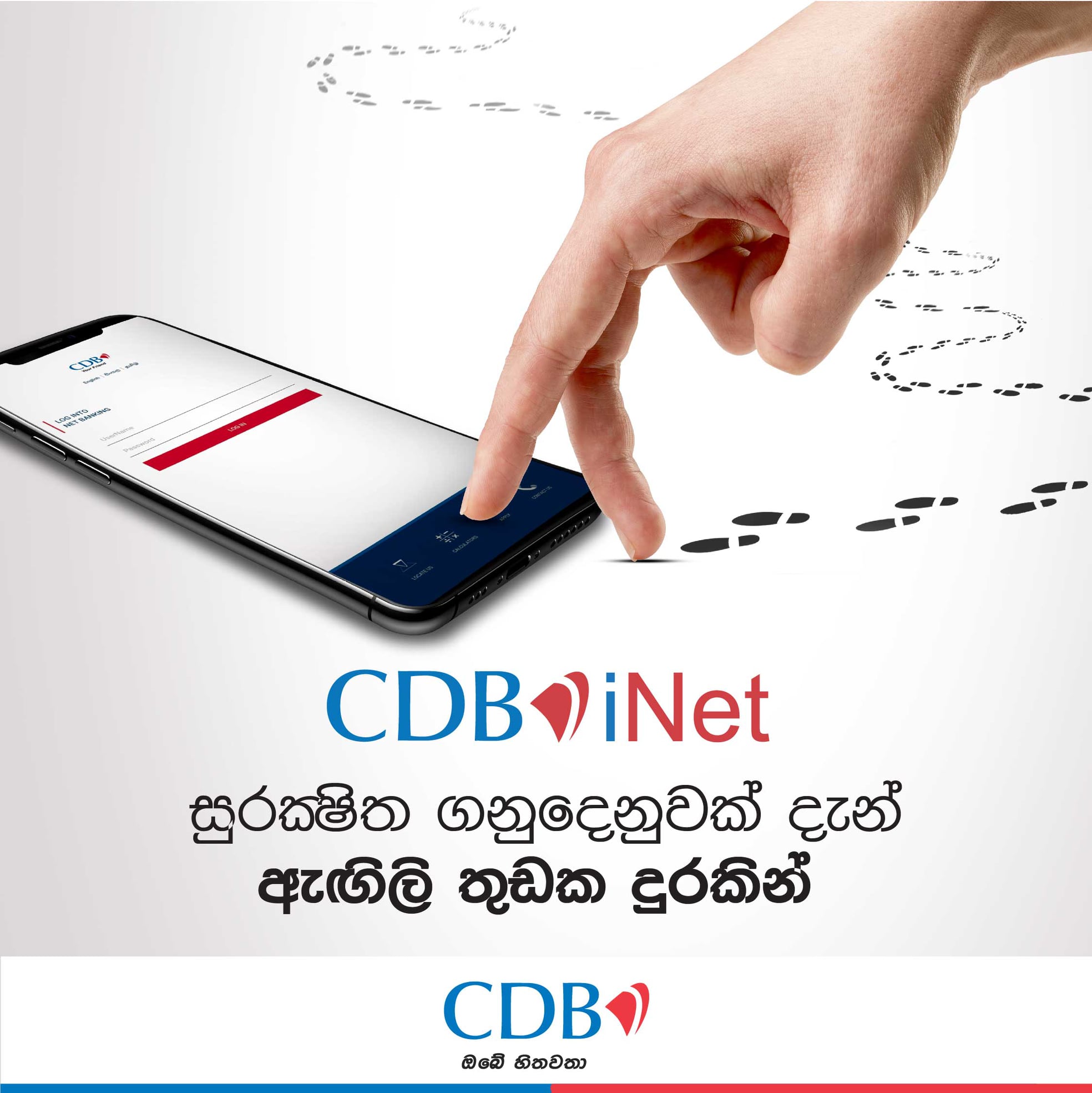 ඔබේ ආරක්ශාව... - Citizens Development Business Finance PLC