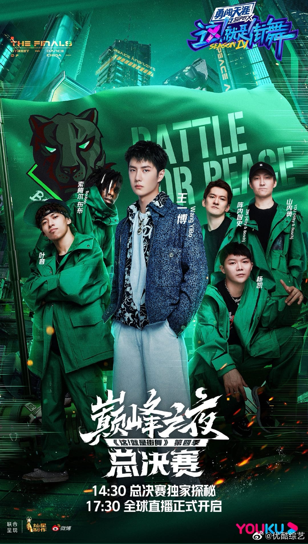 Wang Yibo leads team at street dance competition