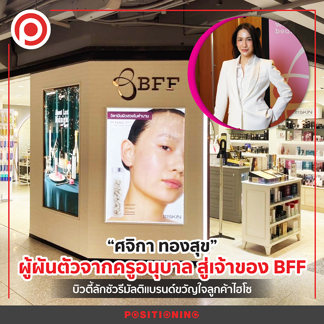 ศจิกา ทองสุข”... - Positioning Magazine Online