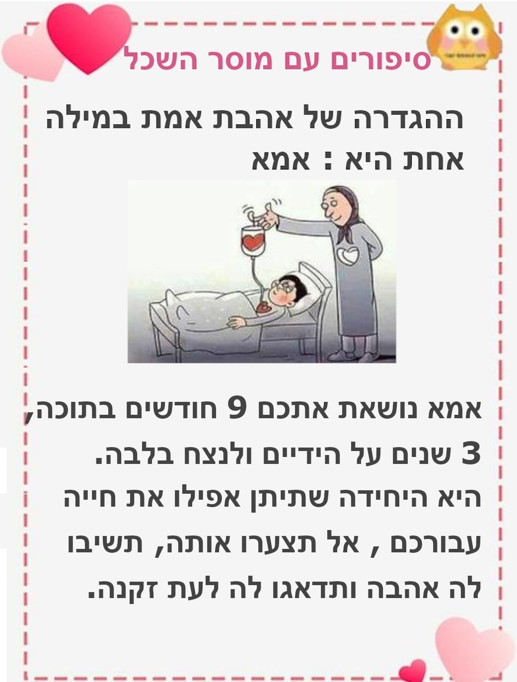סיפורים - ים נחת ואהבה לכולם