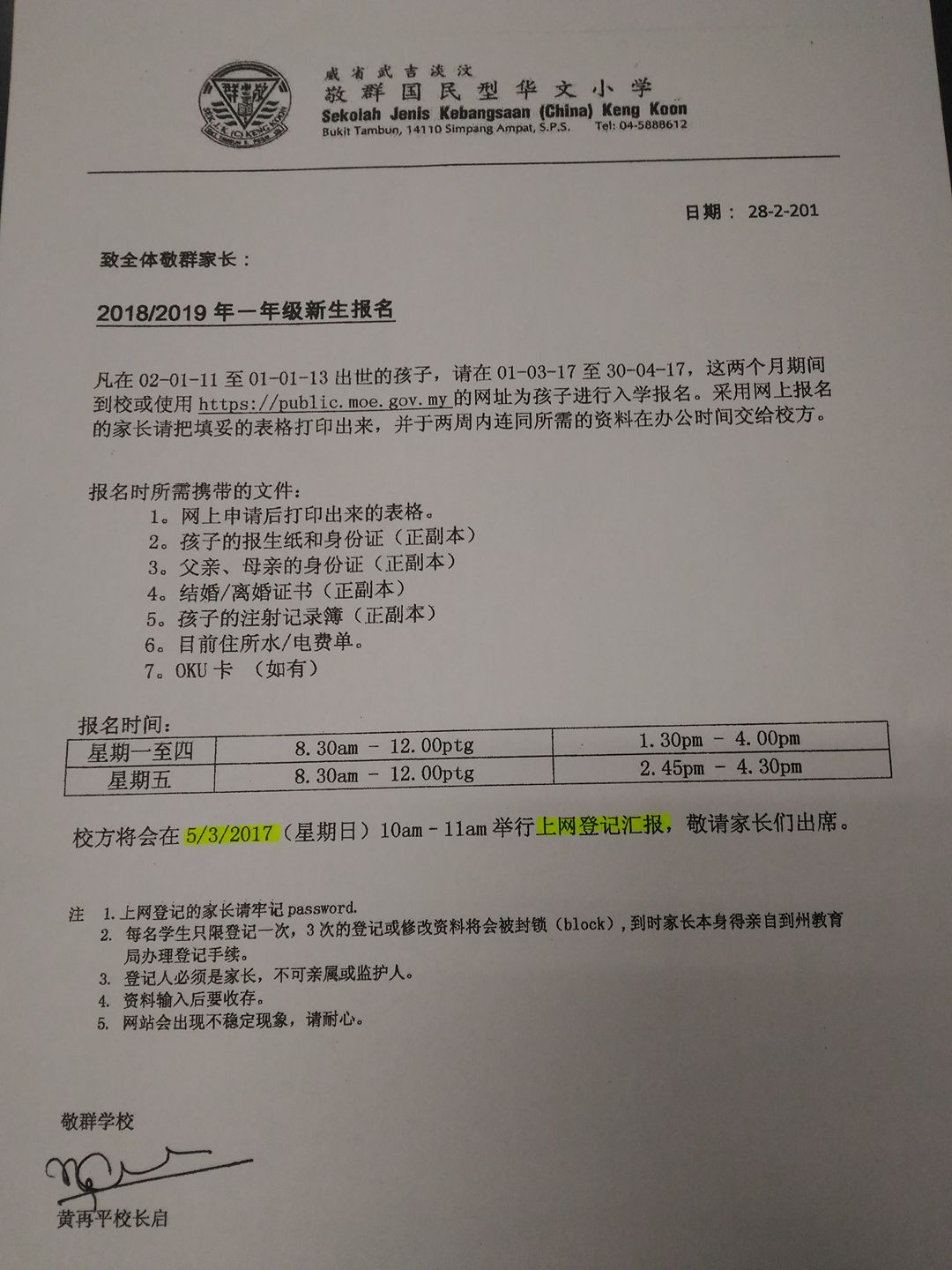 Sjkc Keng Koon 2018 2019年一年级新生报名通告 校方在5 3 2017 星期日 10am 11am举行上网登记汇报 敬请家长们出席 敬群学校黄再平校长启 Facebook